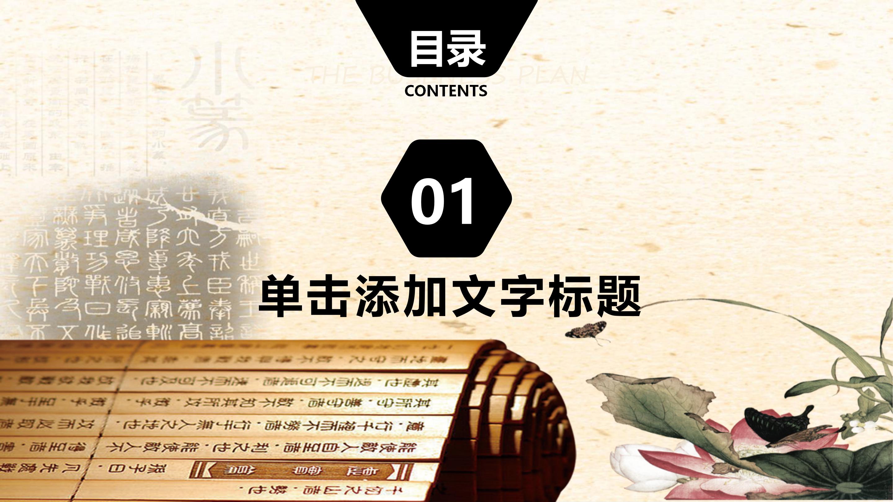 小学传统文化班会课ppt模板