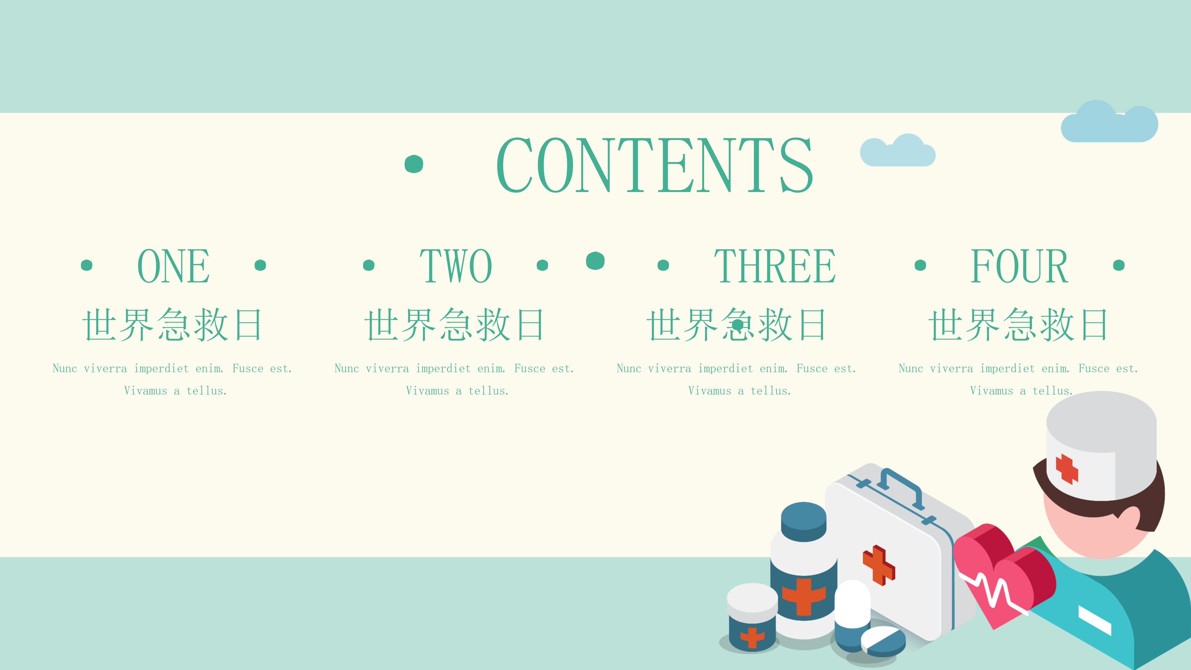 卡通扁平动画风世界急救日公益宣传PPT模板