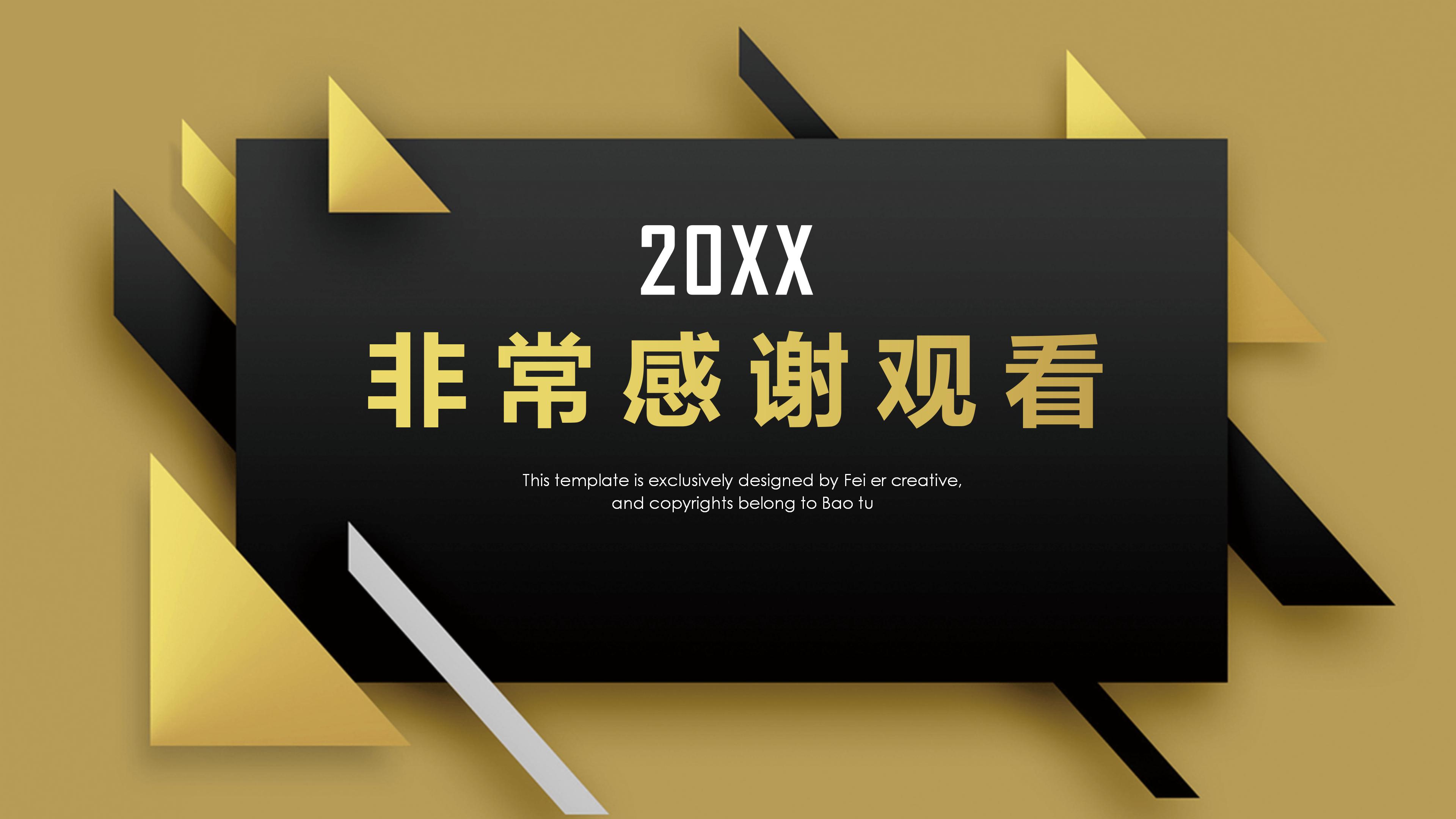 员工晋升表彰大会ppt模板