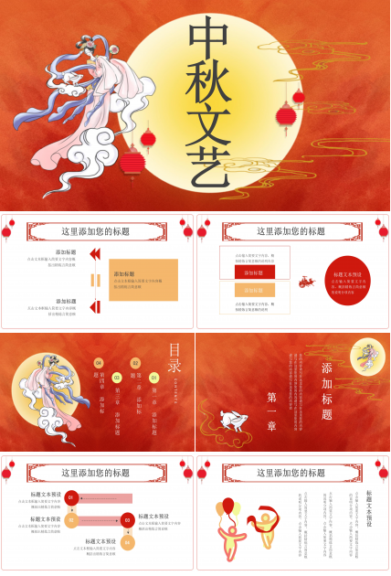 经典大气中国红插画背景中秋活动策划PPT模板