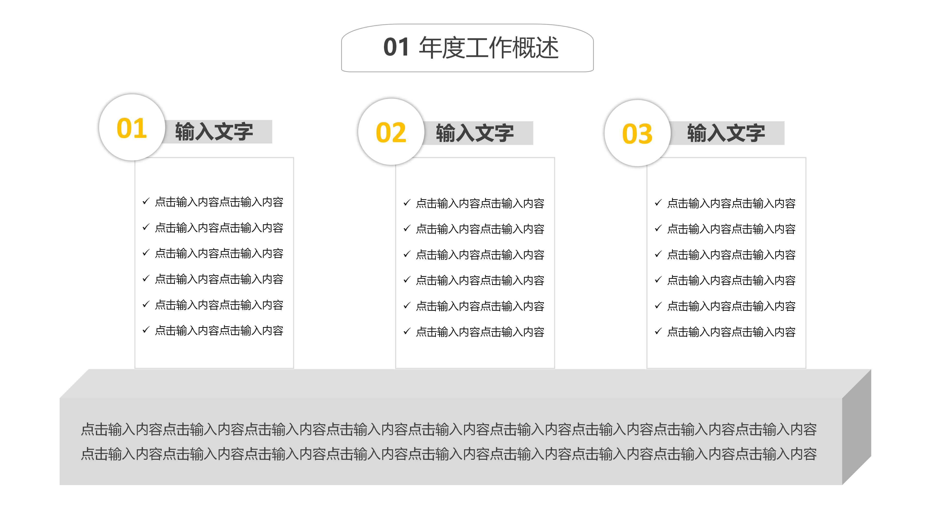 极简大气几何微立体风商务通用PPT模板