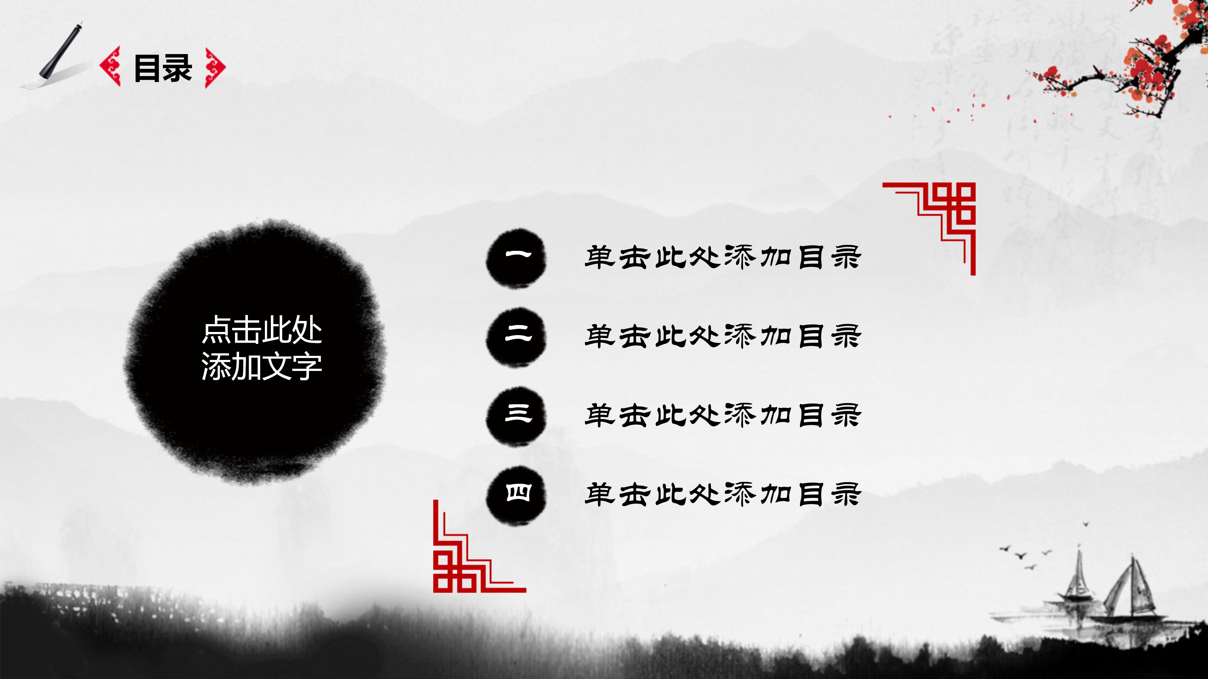 中华经典传统文化ppt模板
