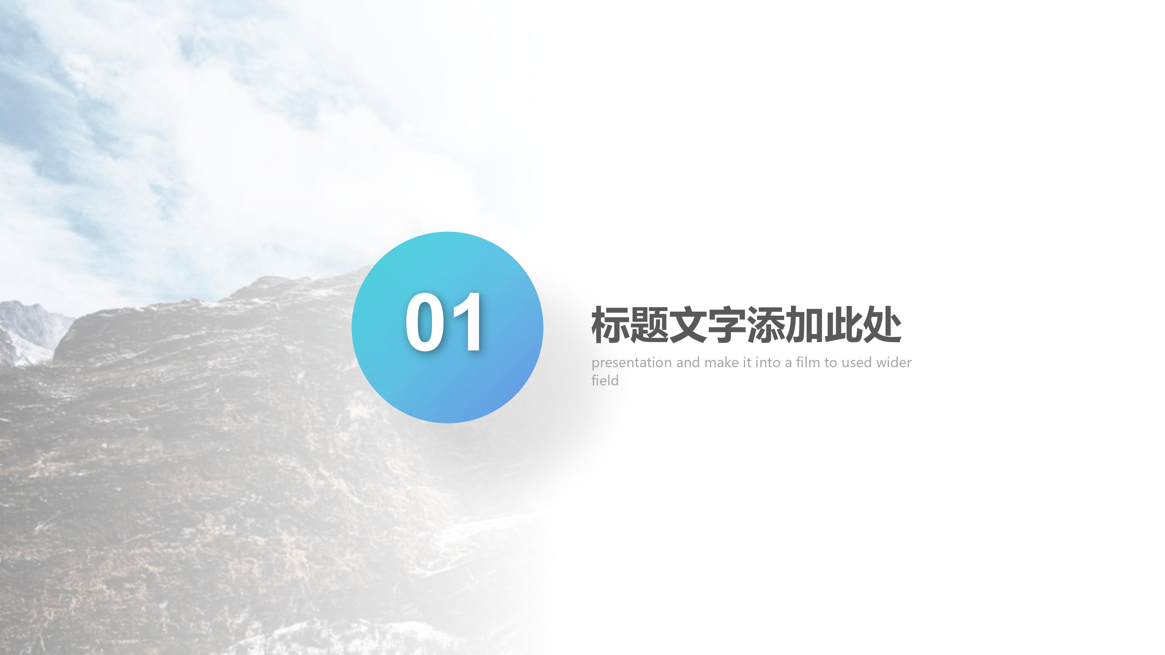 简洁大气自然实拍背景微立体风商务通用PPT模板