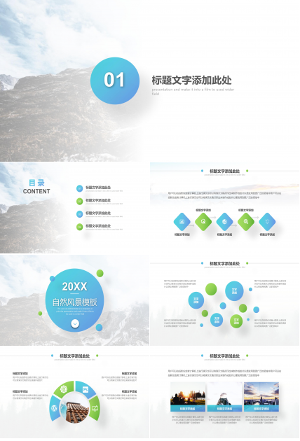 简洁大气自然实拍背景微立体风商务通用PPT模板
