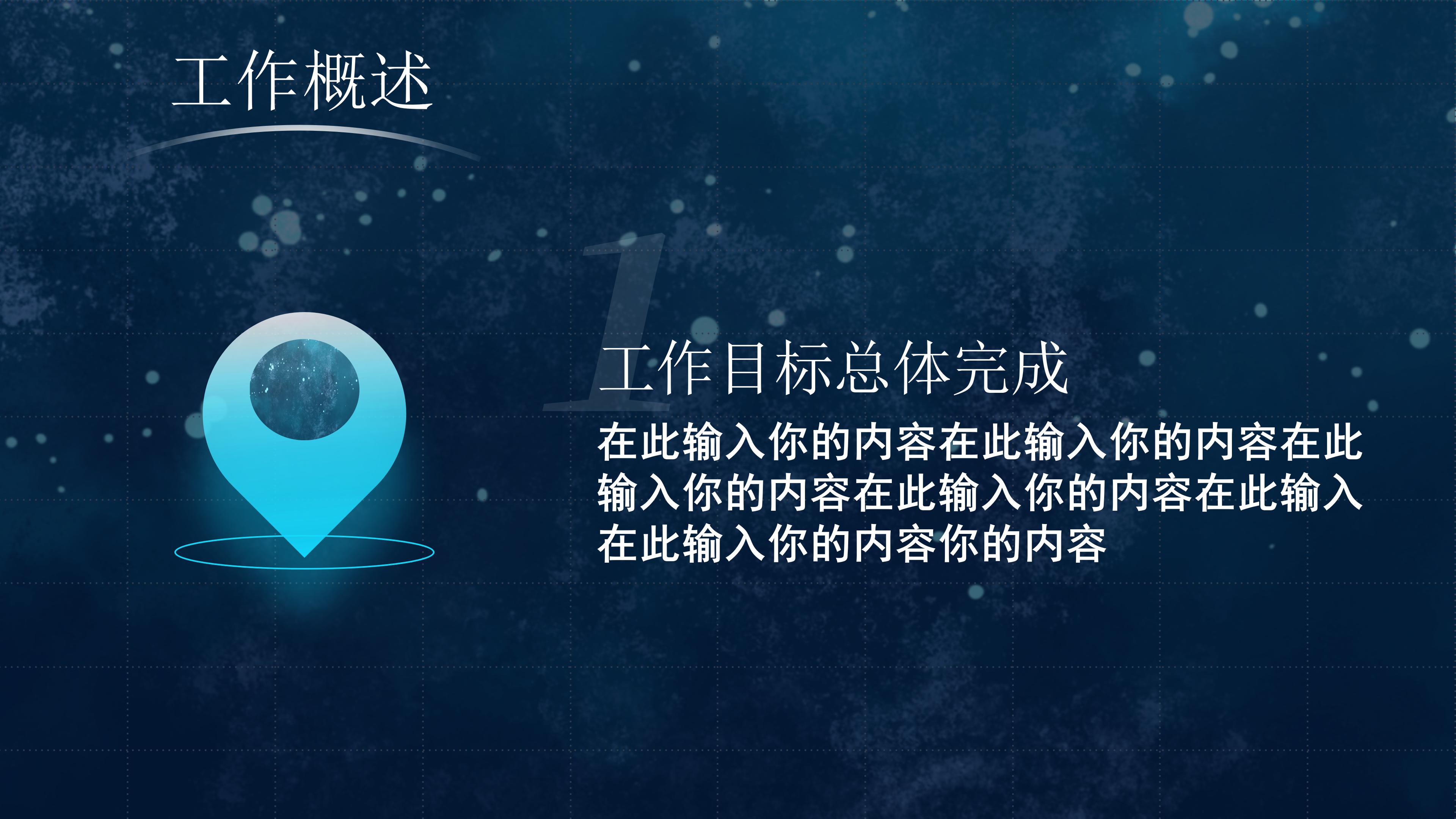 震撼星空现代科技感背景工作总结计划PPT模板