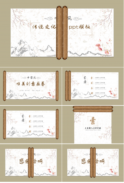 传统文化演示ppt模板