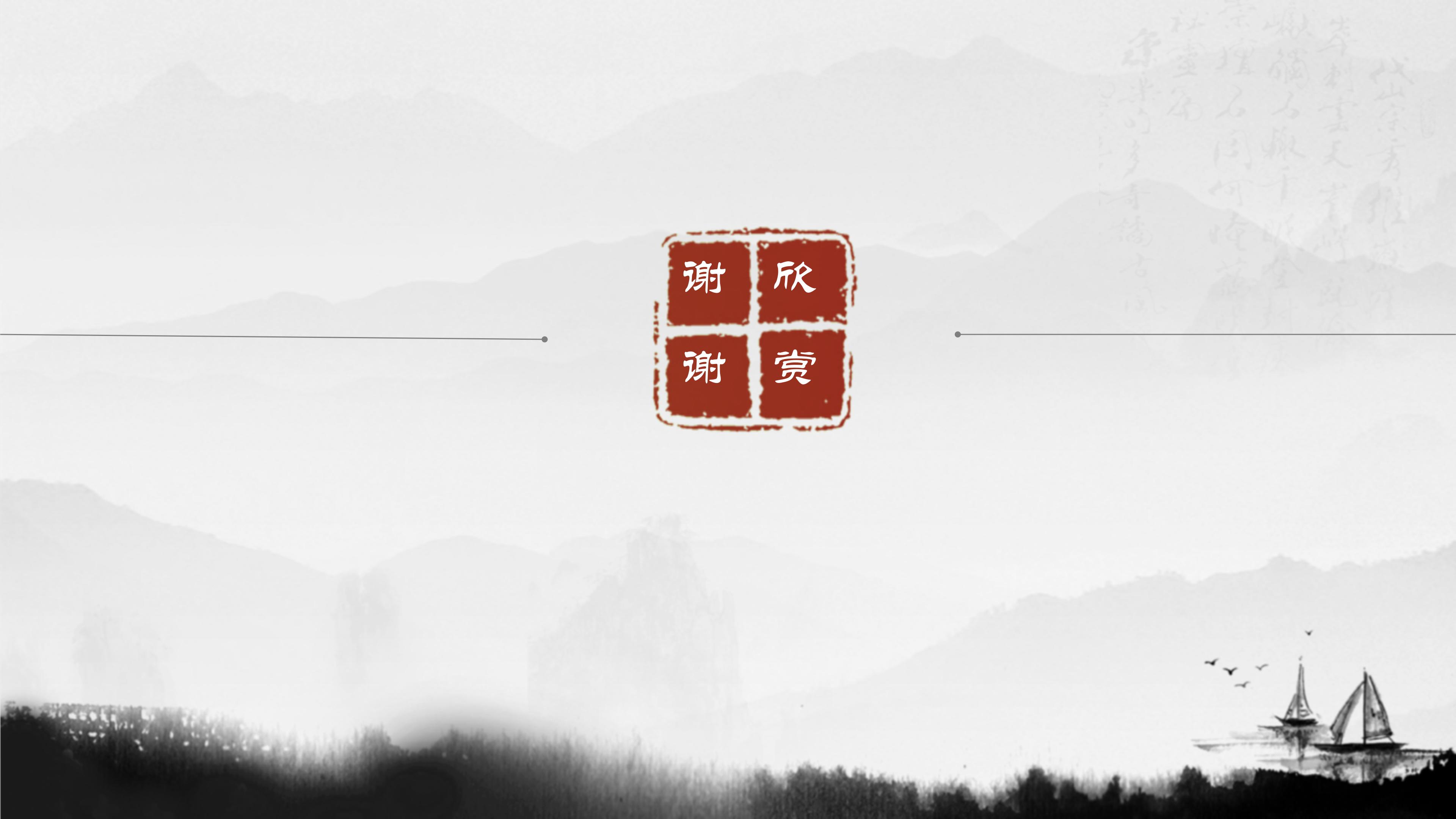 中华经典传统文化ppt模板