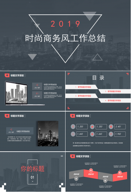 隆重大气透明遮罩几何风商务工作总结PPT模板
