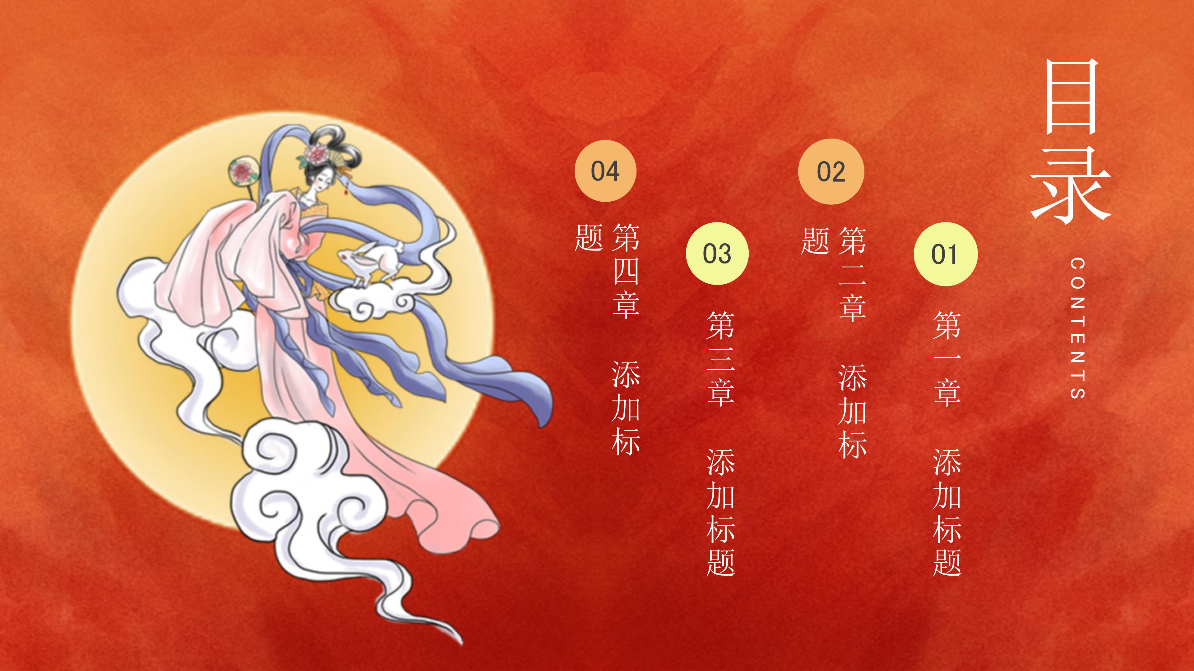 经典大气中国红插画背景中秋活动策划PPT模板