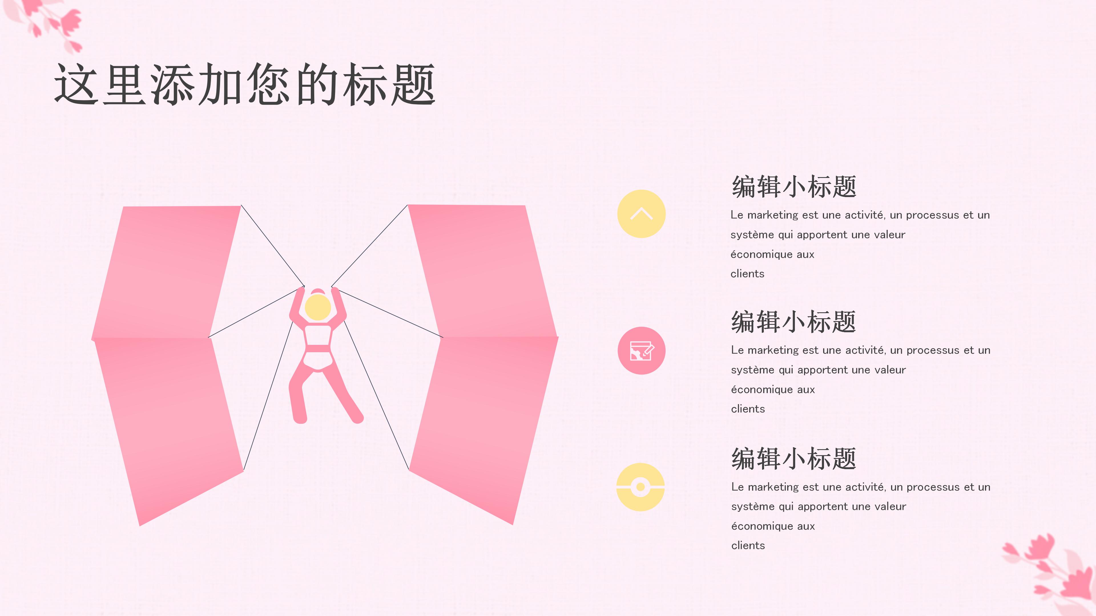温馨粉嫩花海背景点缀感恩教师节PPT模板