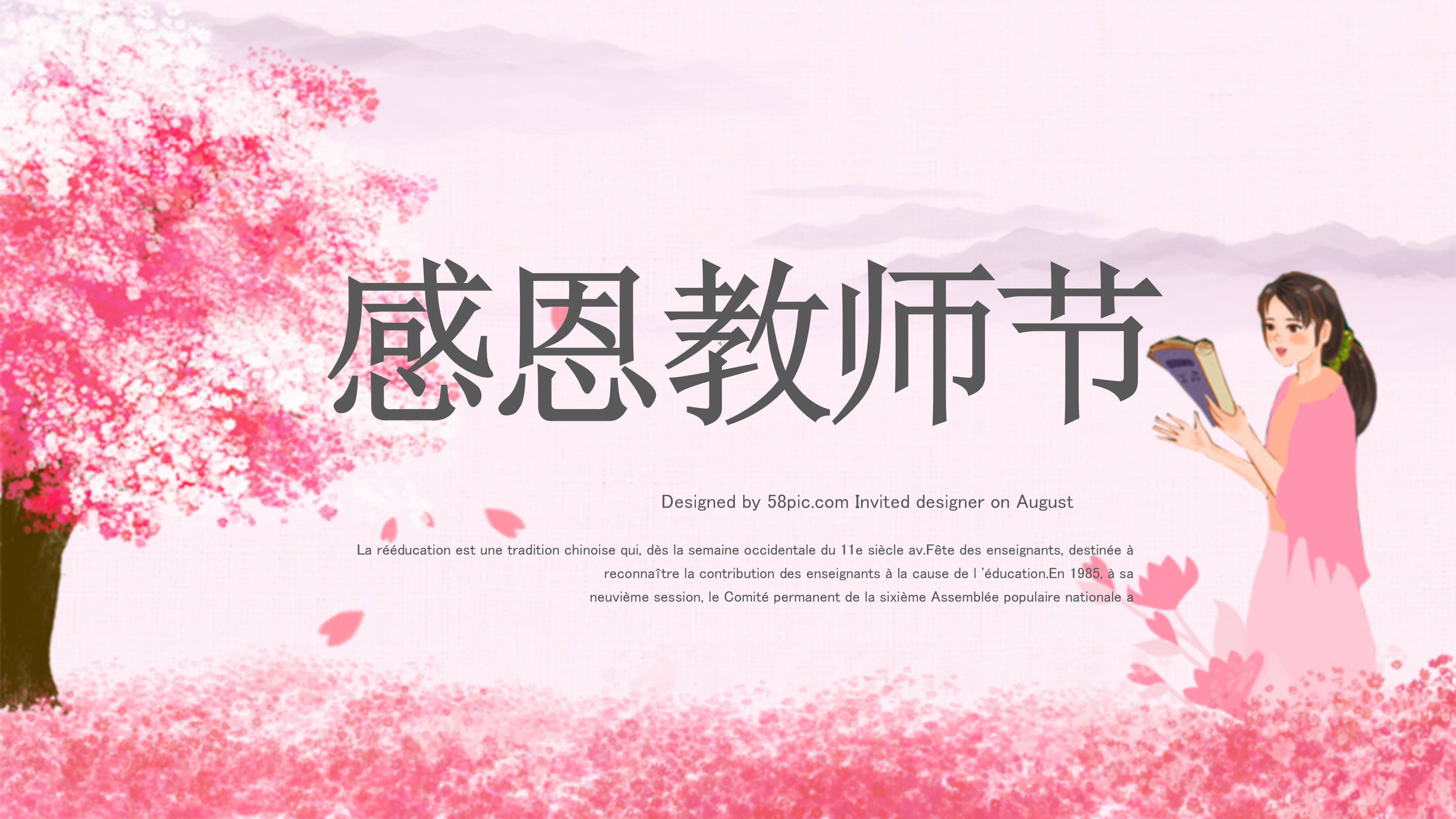 温馨粉嫩花海背景点缀感恩教师节PPT模板