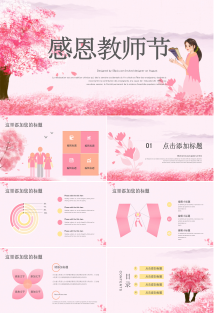 温馨粉嫩花海背景点缀感恩教师节PPT模板
