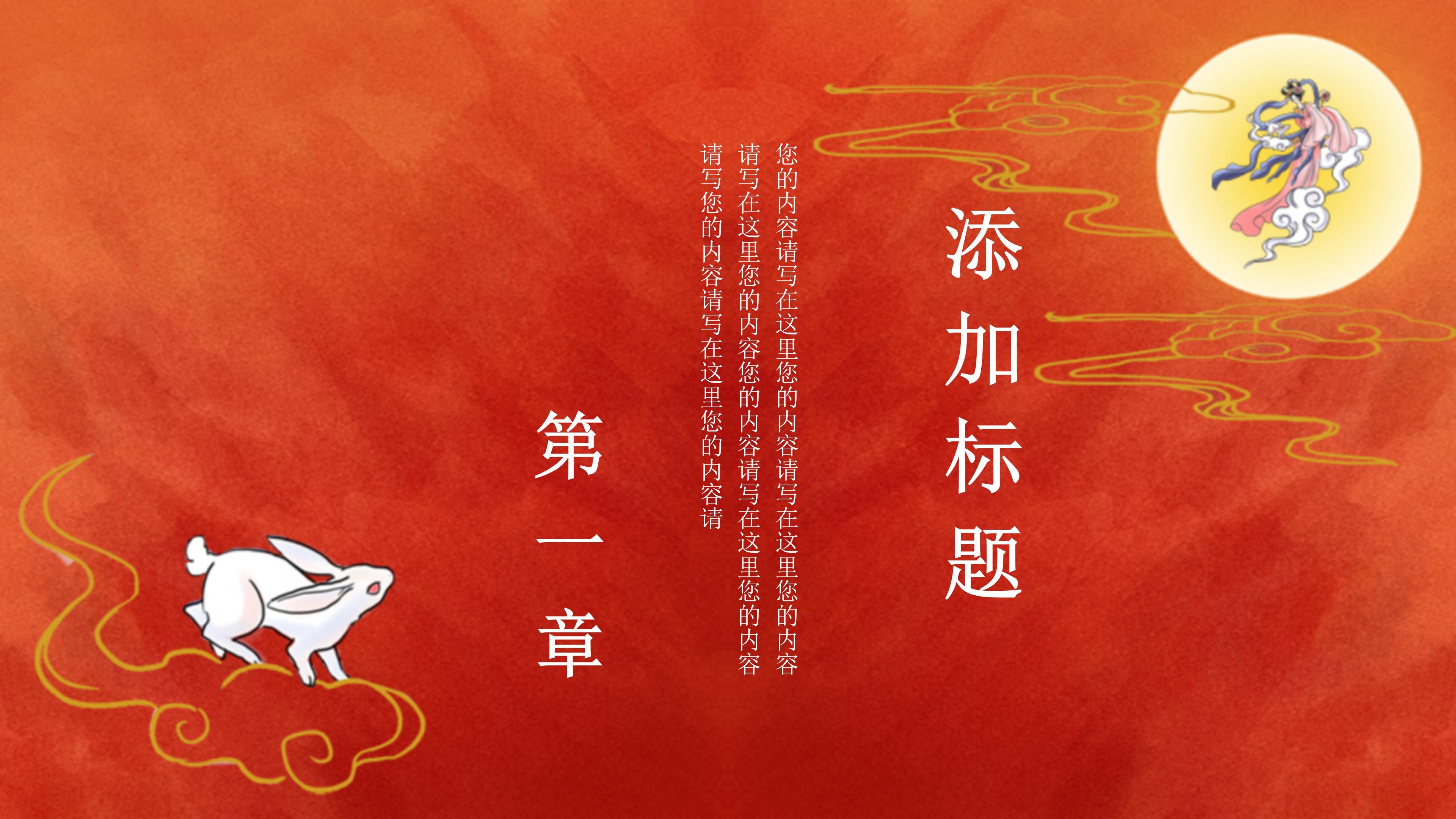 经典大气中国红插画背景中秋活动策划PPT模板