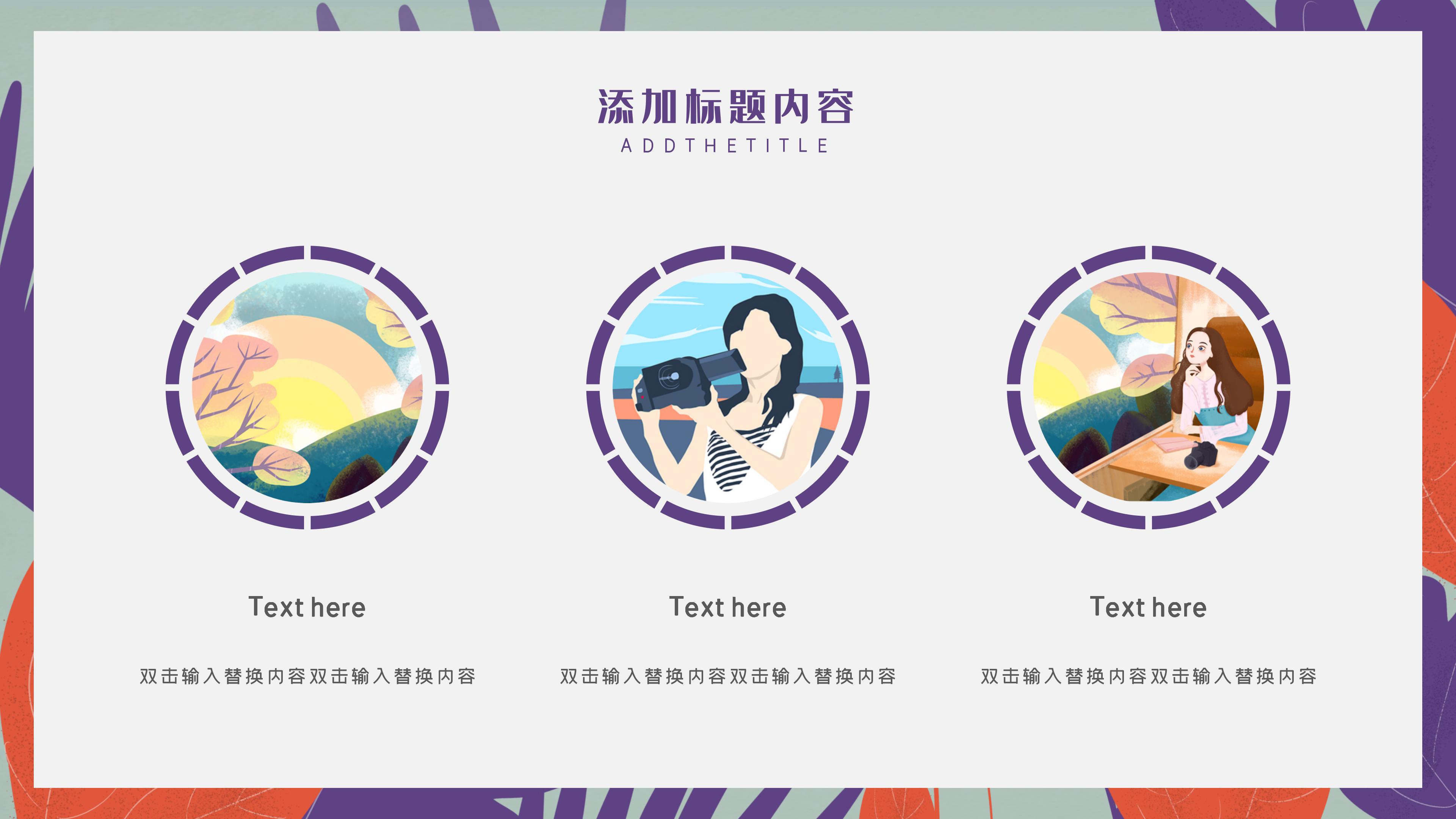 创意清新设计插画风大学社团招新PPT模板