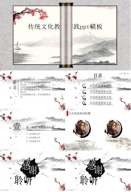 传统文化教学实践ppt模板