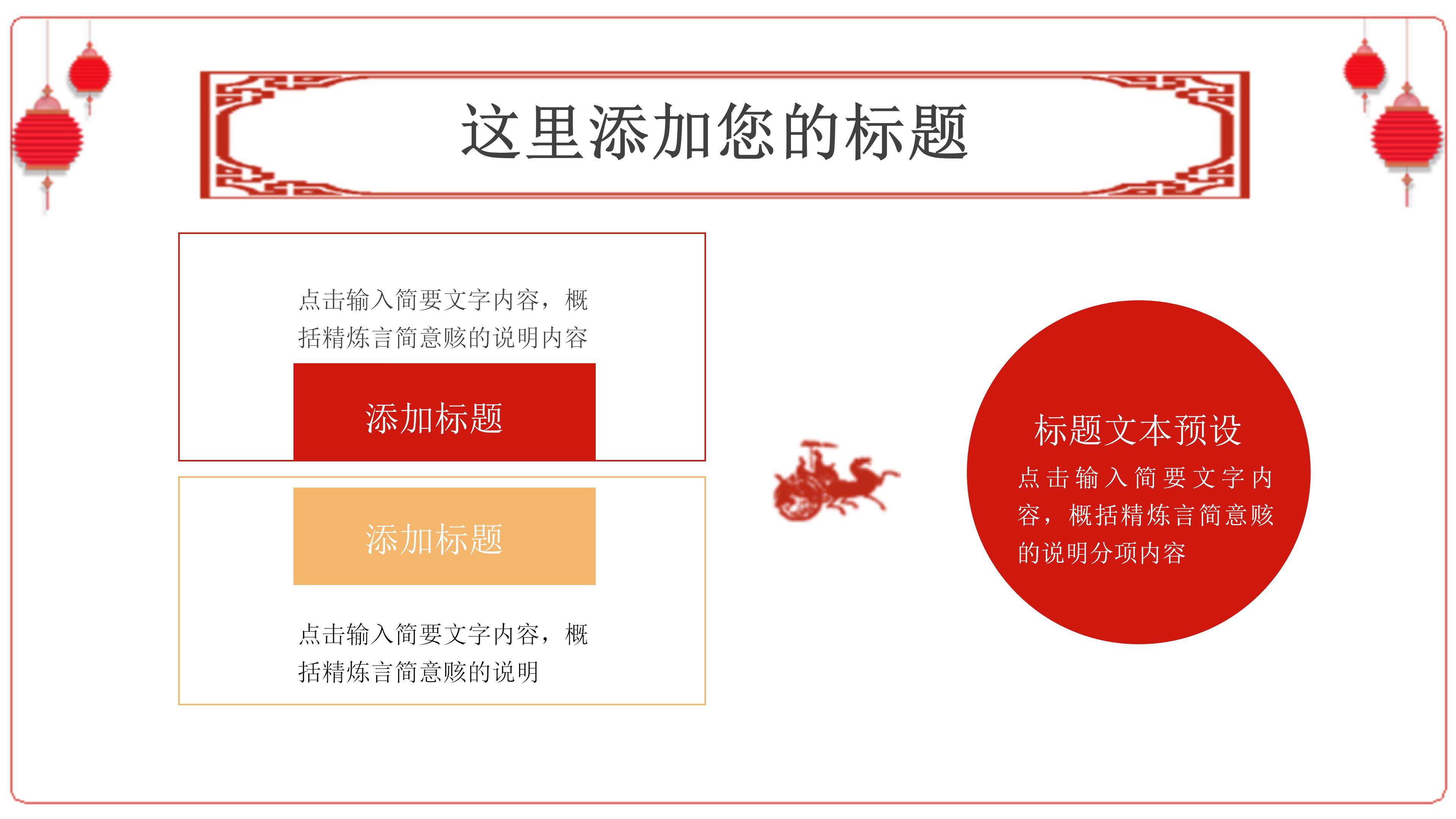 经典大气中国红插画背景中秋活动策划PPT模板