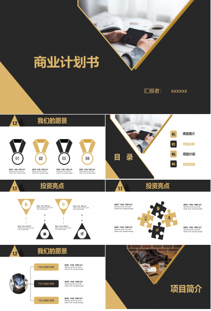 高端华丽黑金几何风公司商业计划书PPT模板