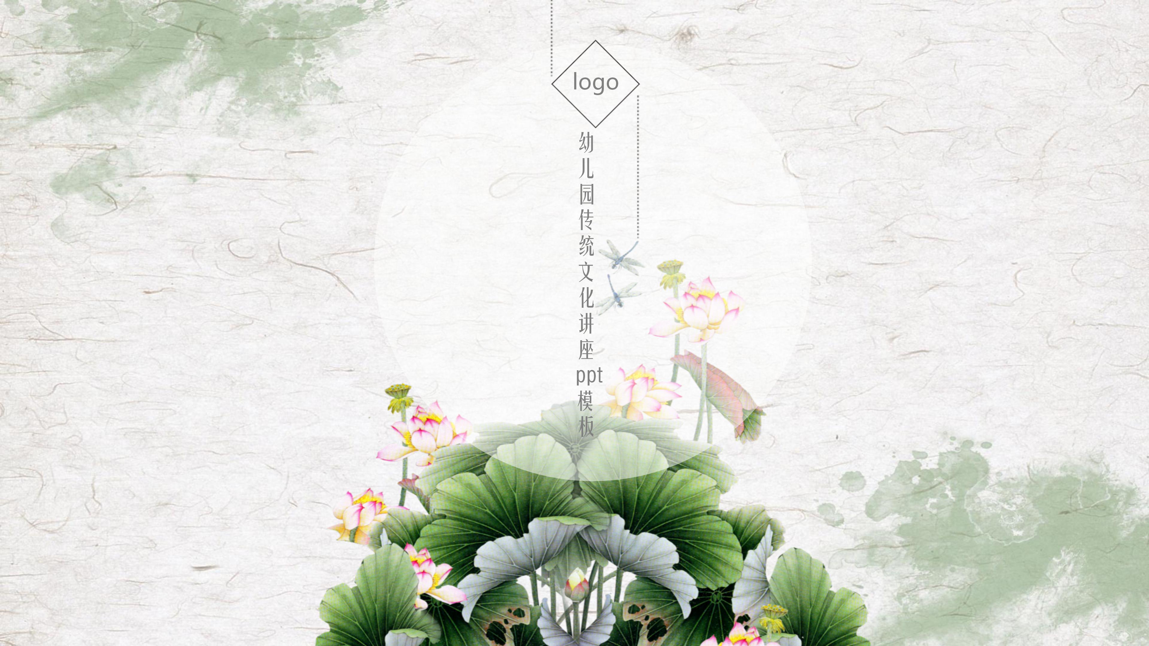 幼儿园传统文化讲座ppt模板