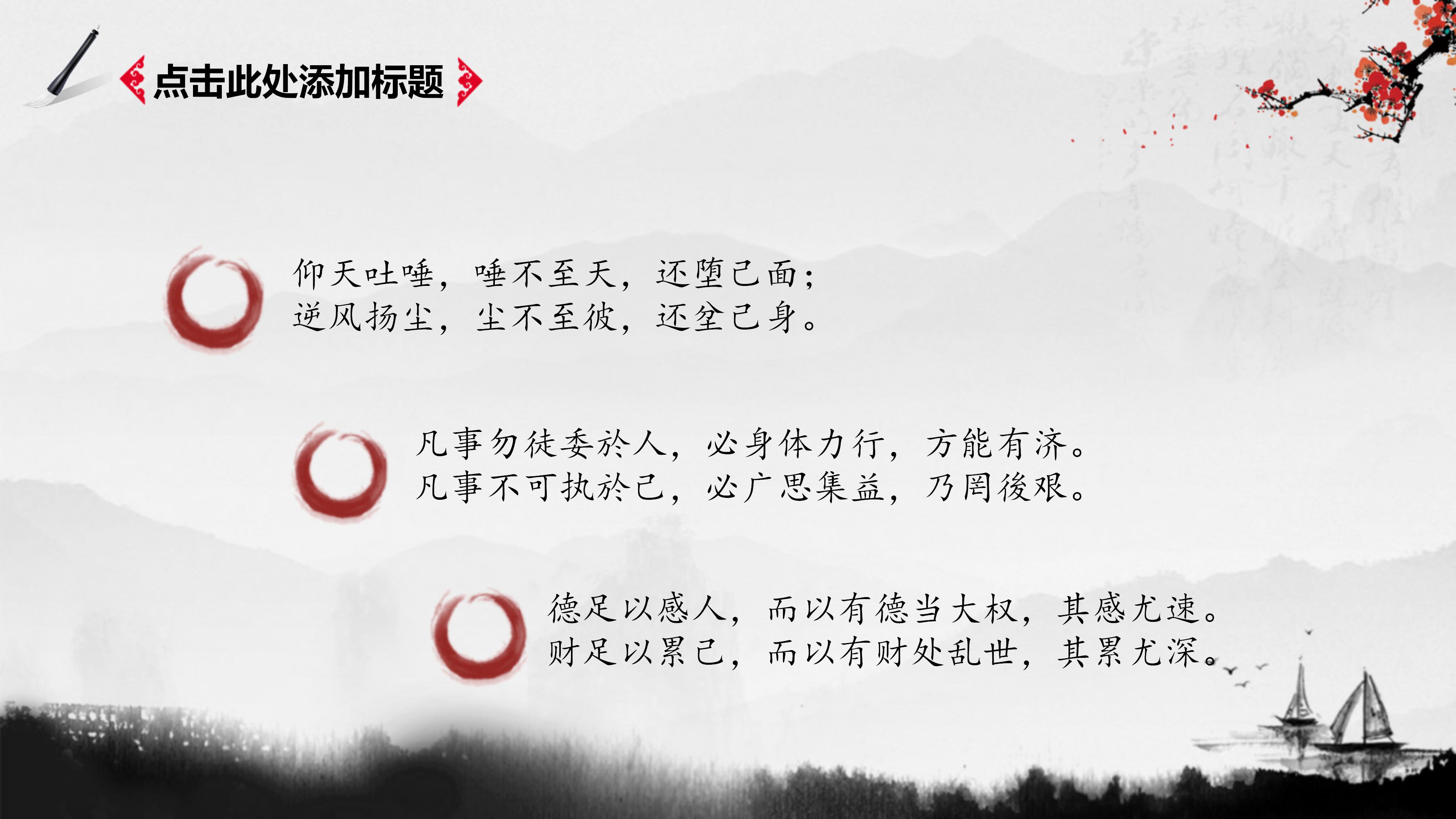 中华经典传统文化ppt模板