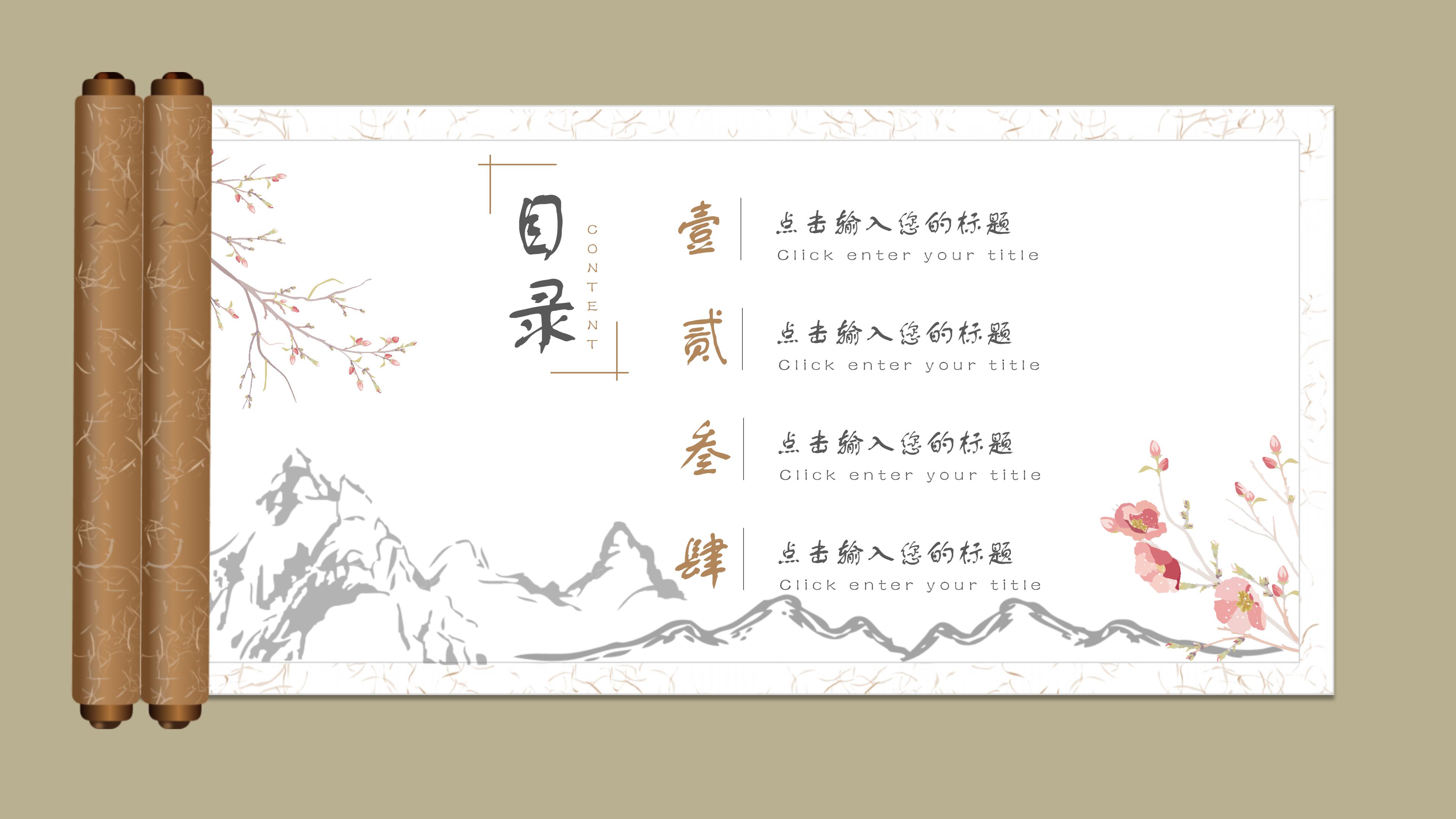 传统文化演示ppt模板