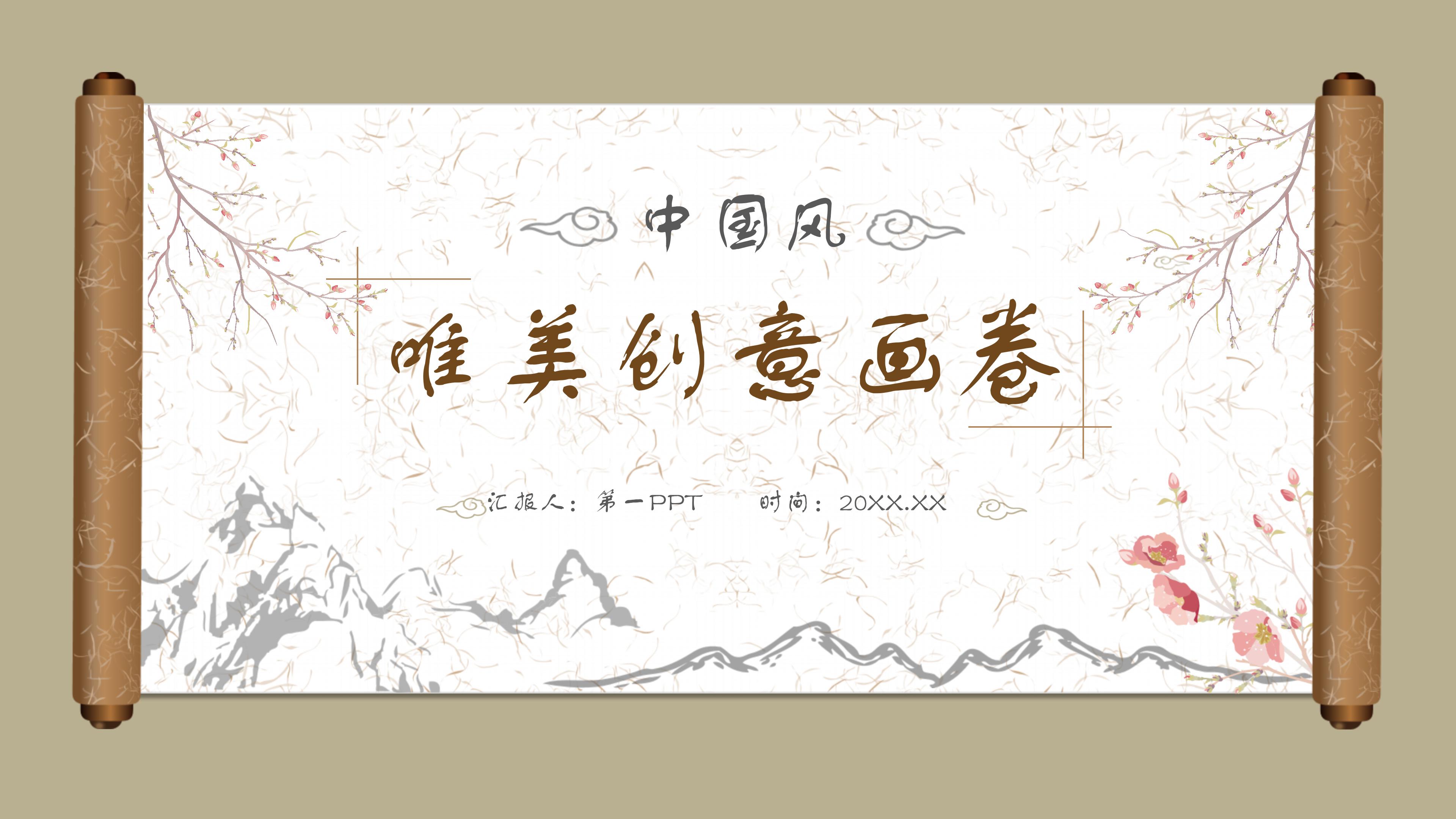 传统文化演示ppt模板