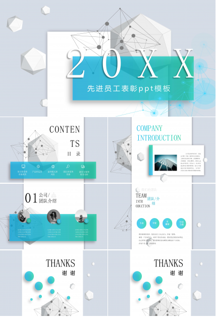 先进员工表彰ppt模板