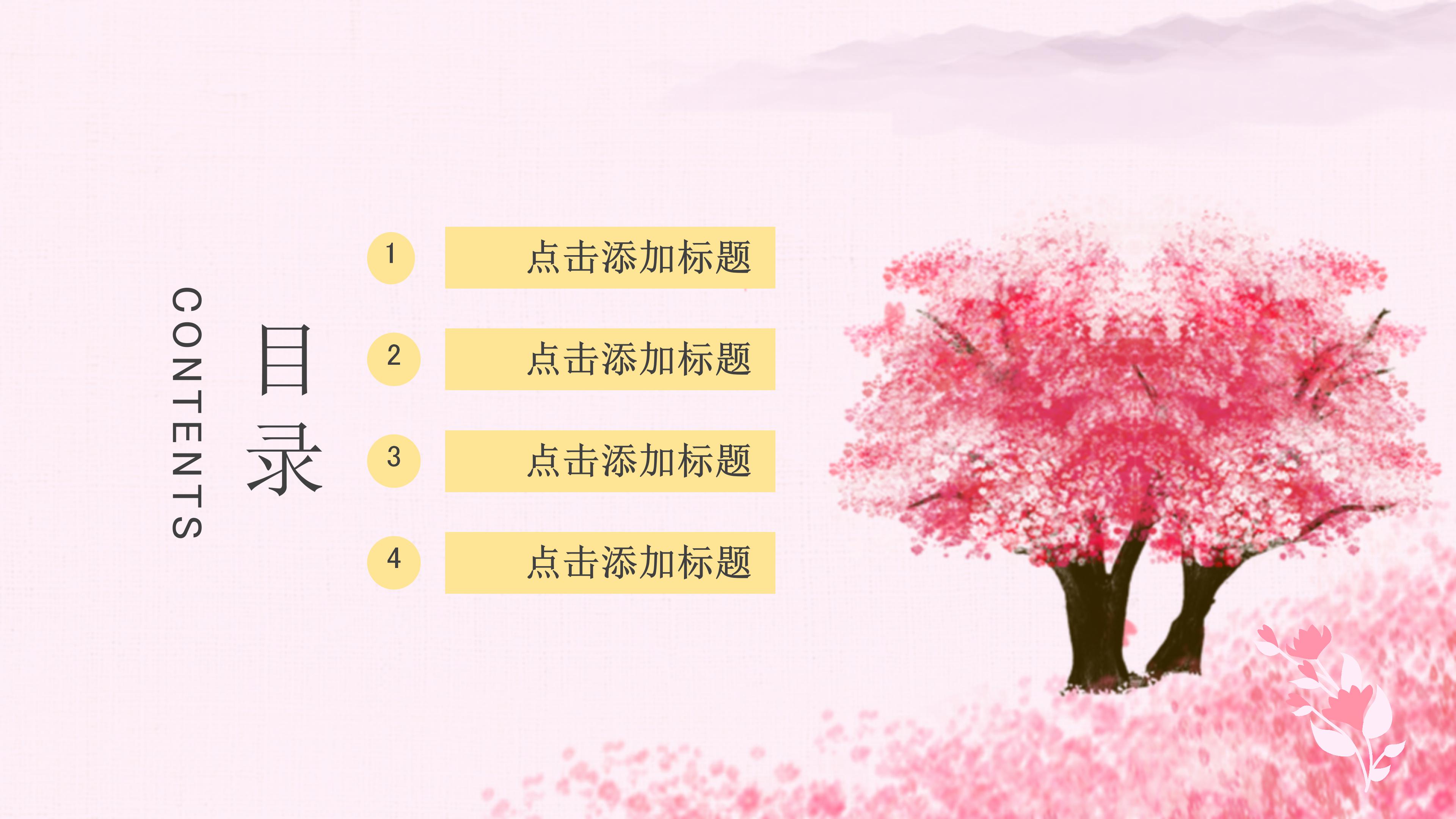 温馨粉嫩花海背景点缀感恩教师节PPT模板