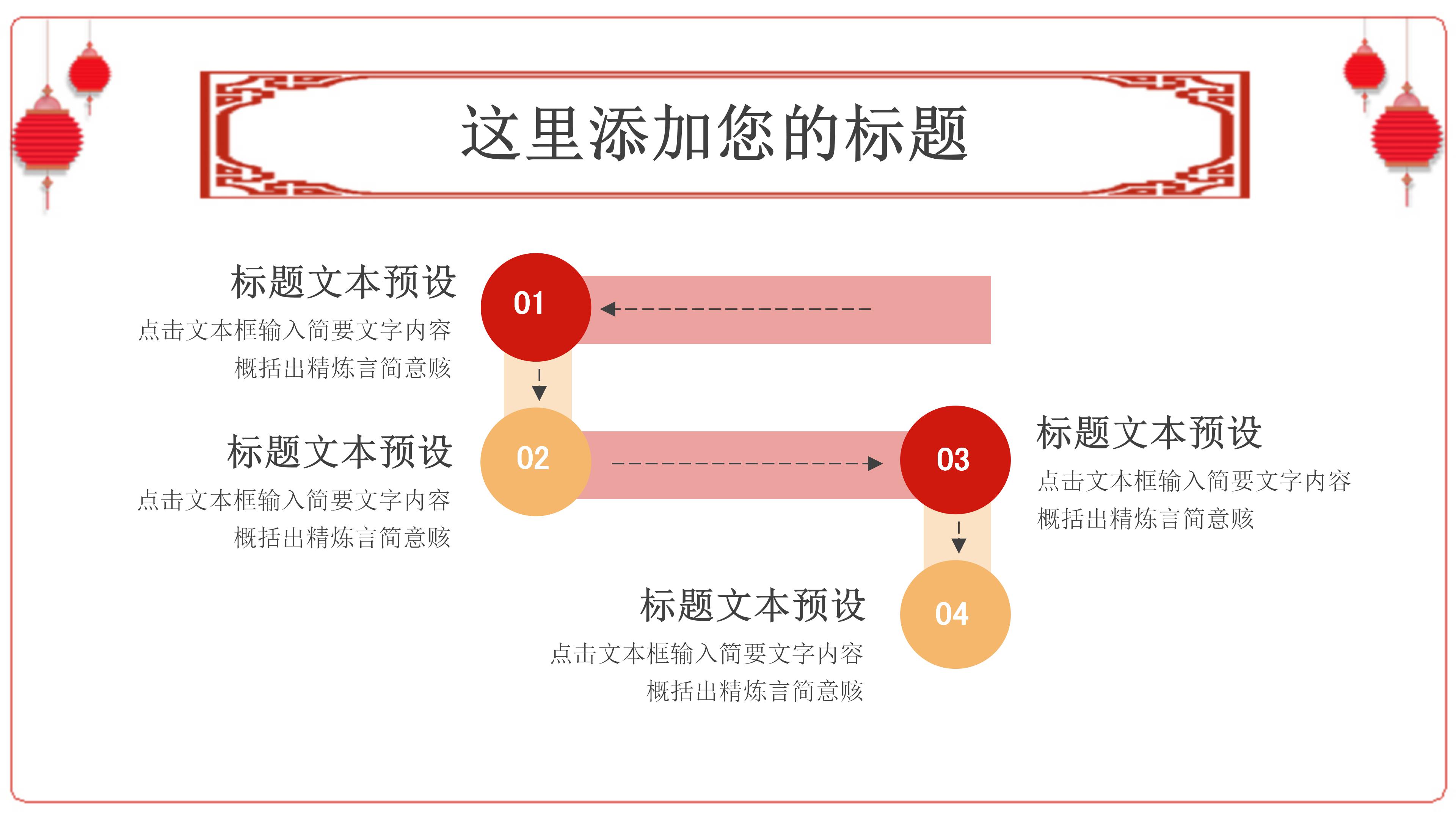 经典大气中国红插画背景中秋活动策划PPT模板
