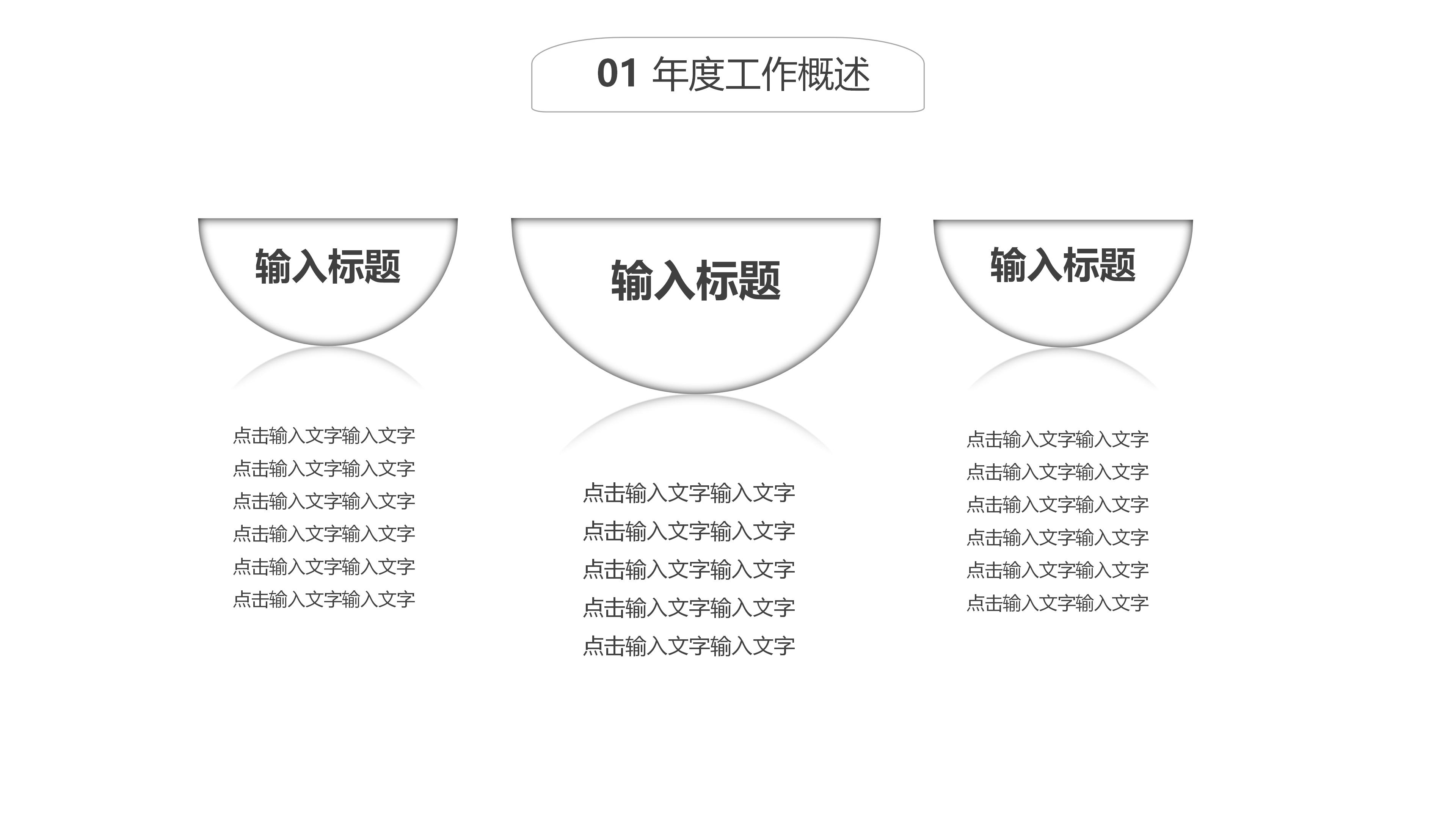极简大气几何微立体风商务通用PPT模板