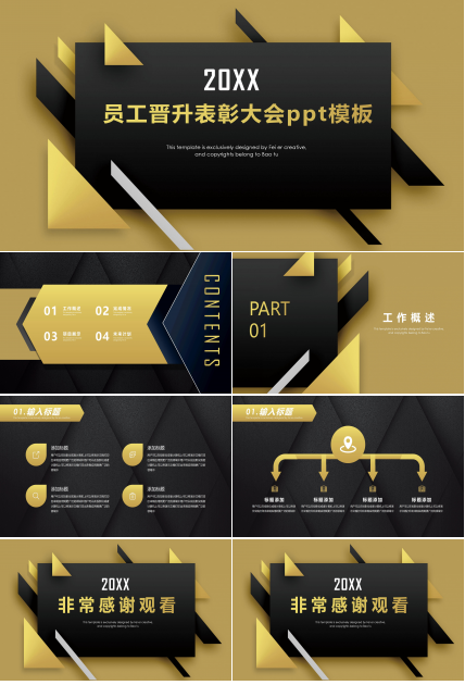 员工晋升表彰大会ppt模板