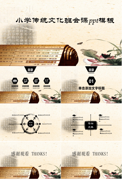 小学传统文化班会课ppt模板