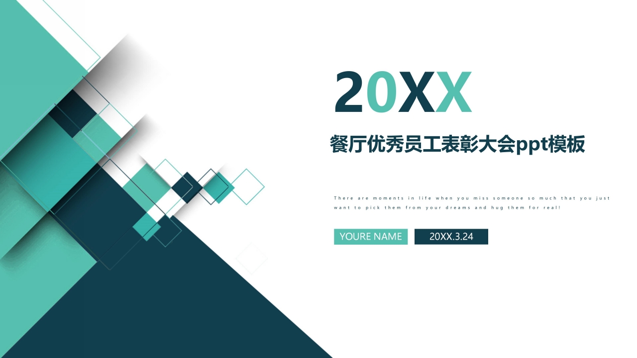 餐厅优秀员工表彰大会ppt模板