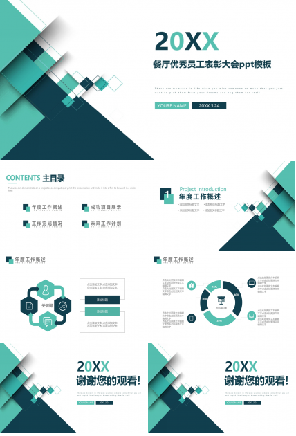 餐厅优秀员工表彰大会ppt模板