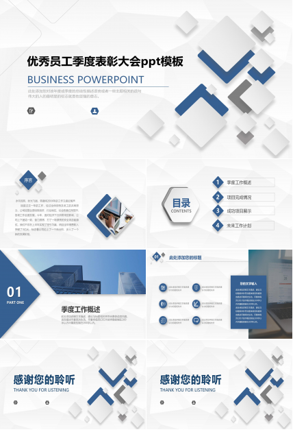 优秀员工季度表彰大会ppt模板