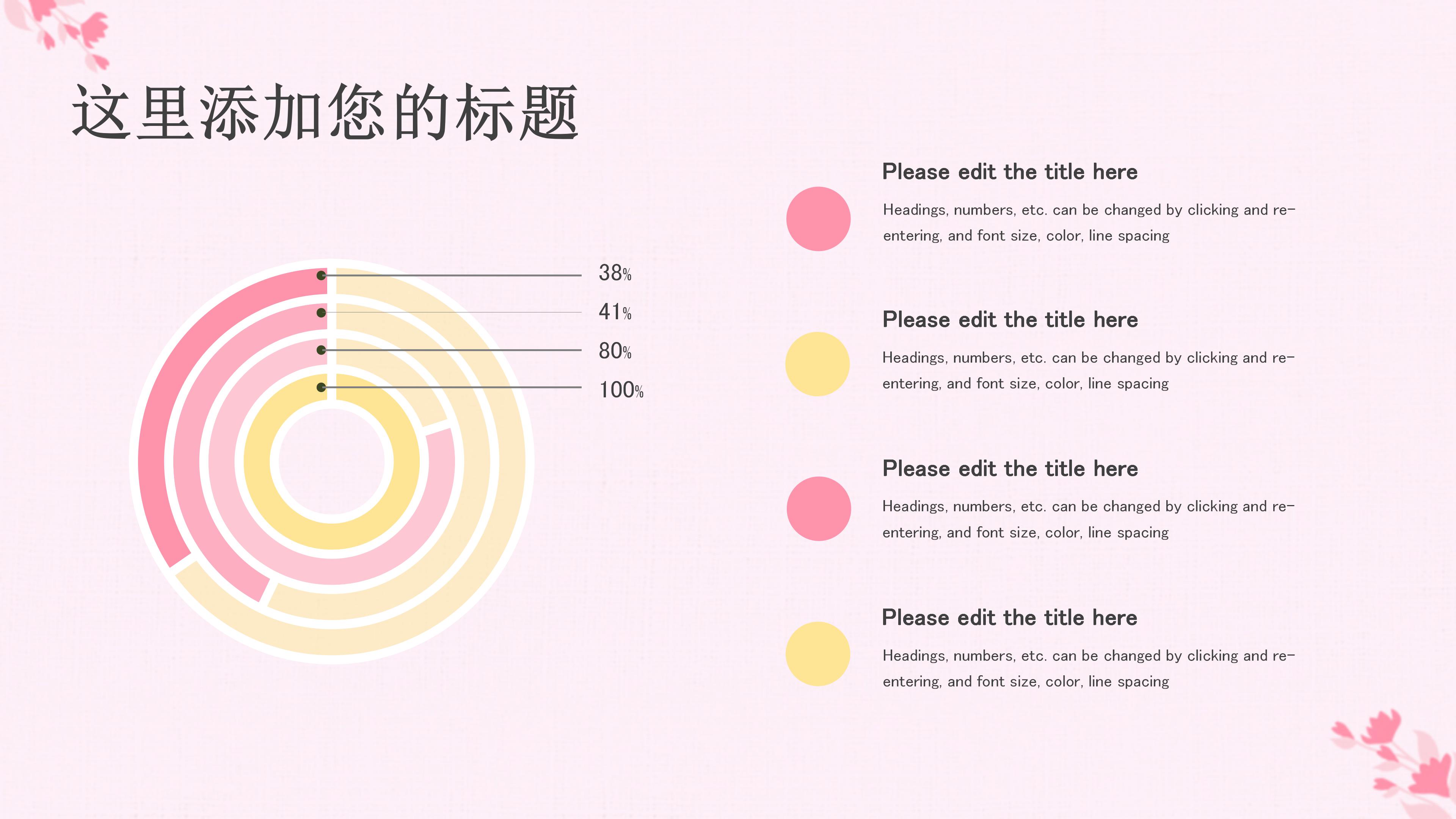 温馨粉嫩花海背景点缀感恩教师节PPT模板