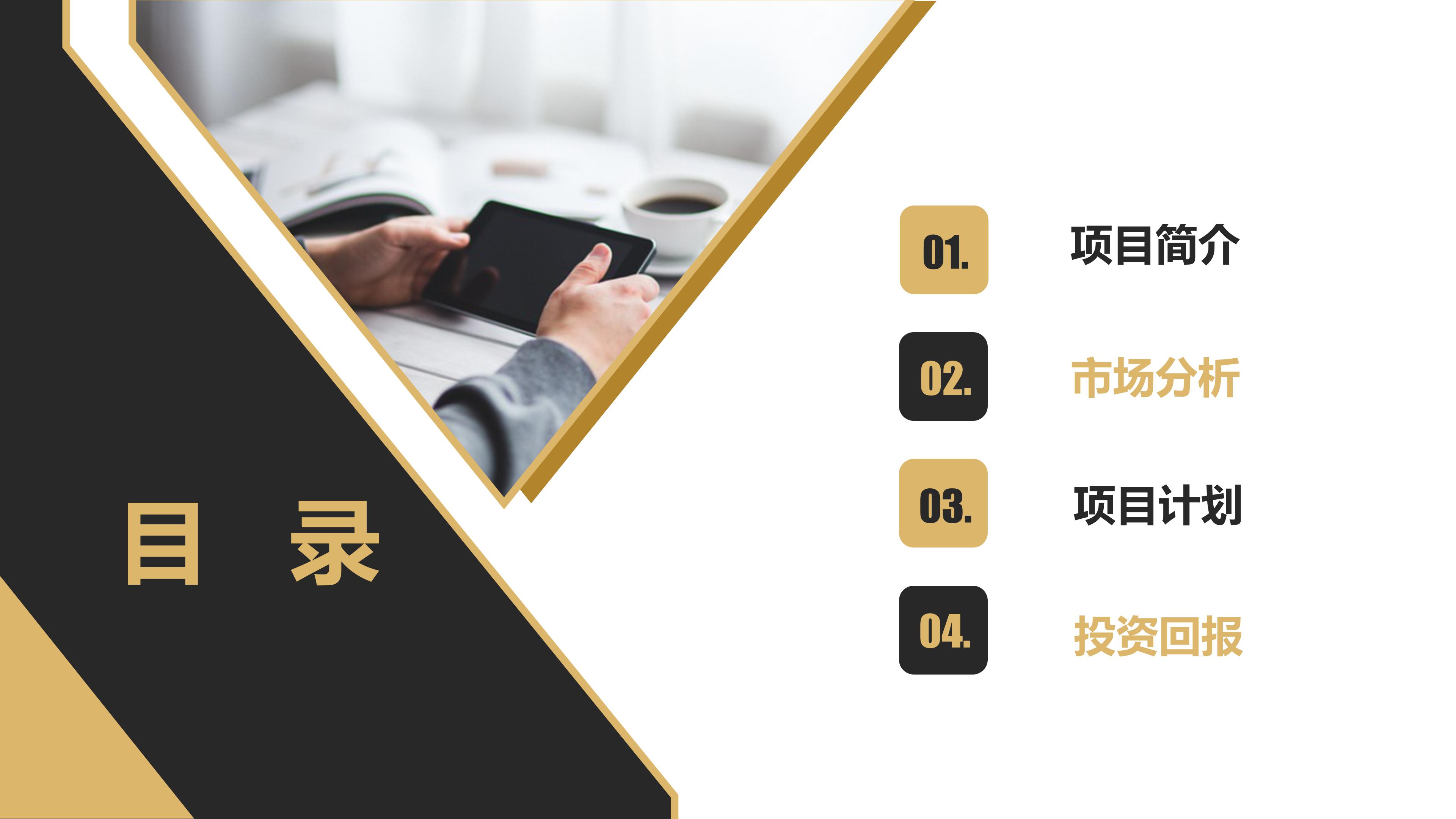 高端华丽黑金几何风公司商业计划书PPT模板