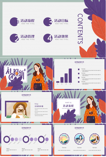 创意清新设计插画风大学社团招新PPT模板