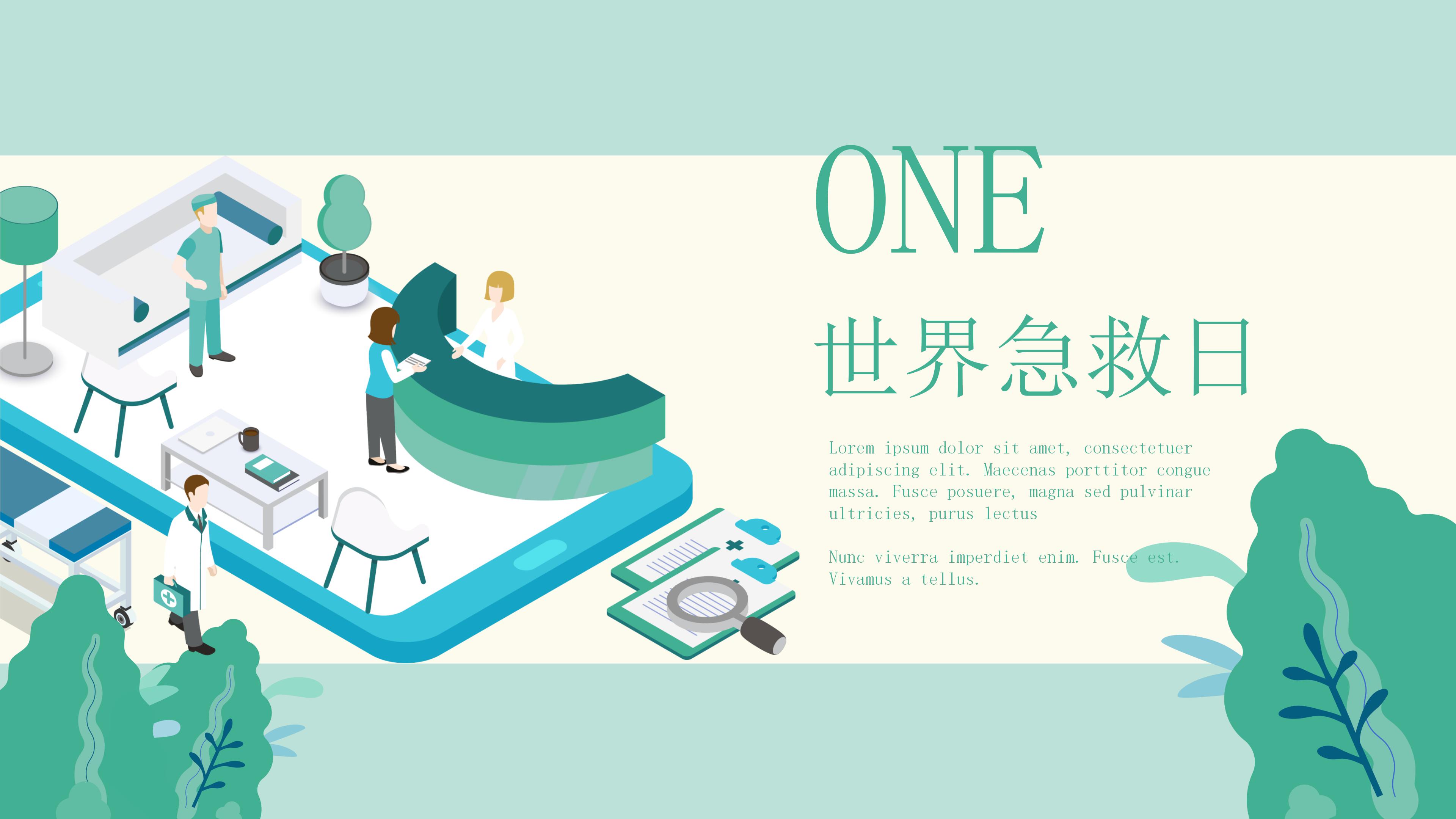 卡通扁平动画风世界急救日公益宣传PPT模板