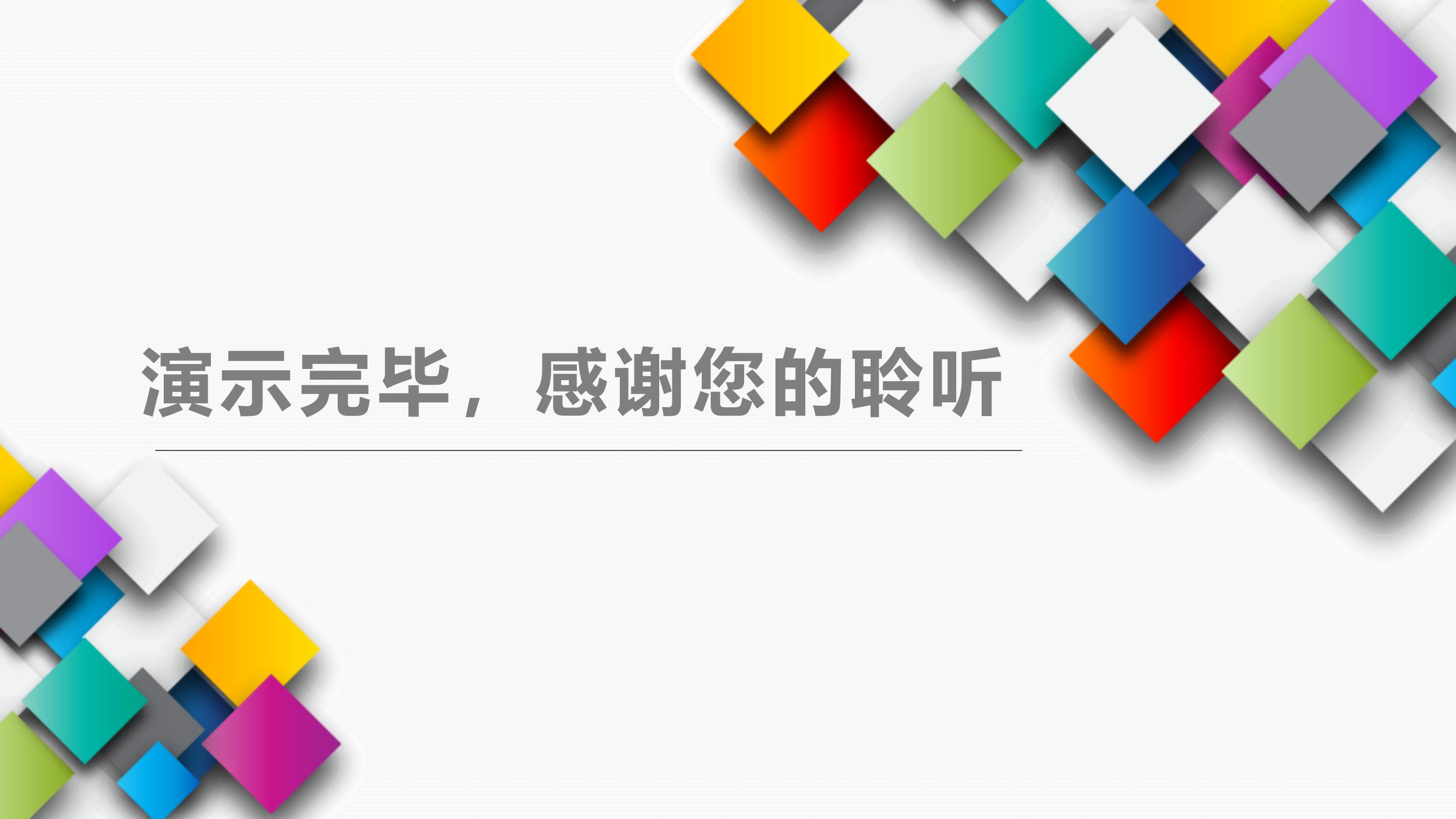 员工月度表彰ppt模板