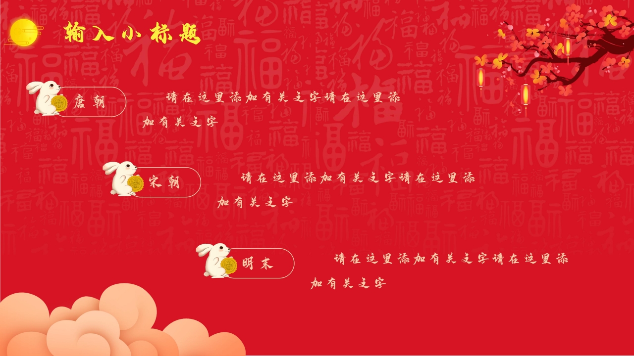 喜庆欢快红色中国风背景中秋节活动策划PPT模板