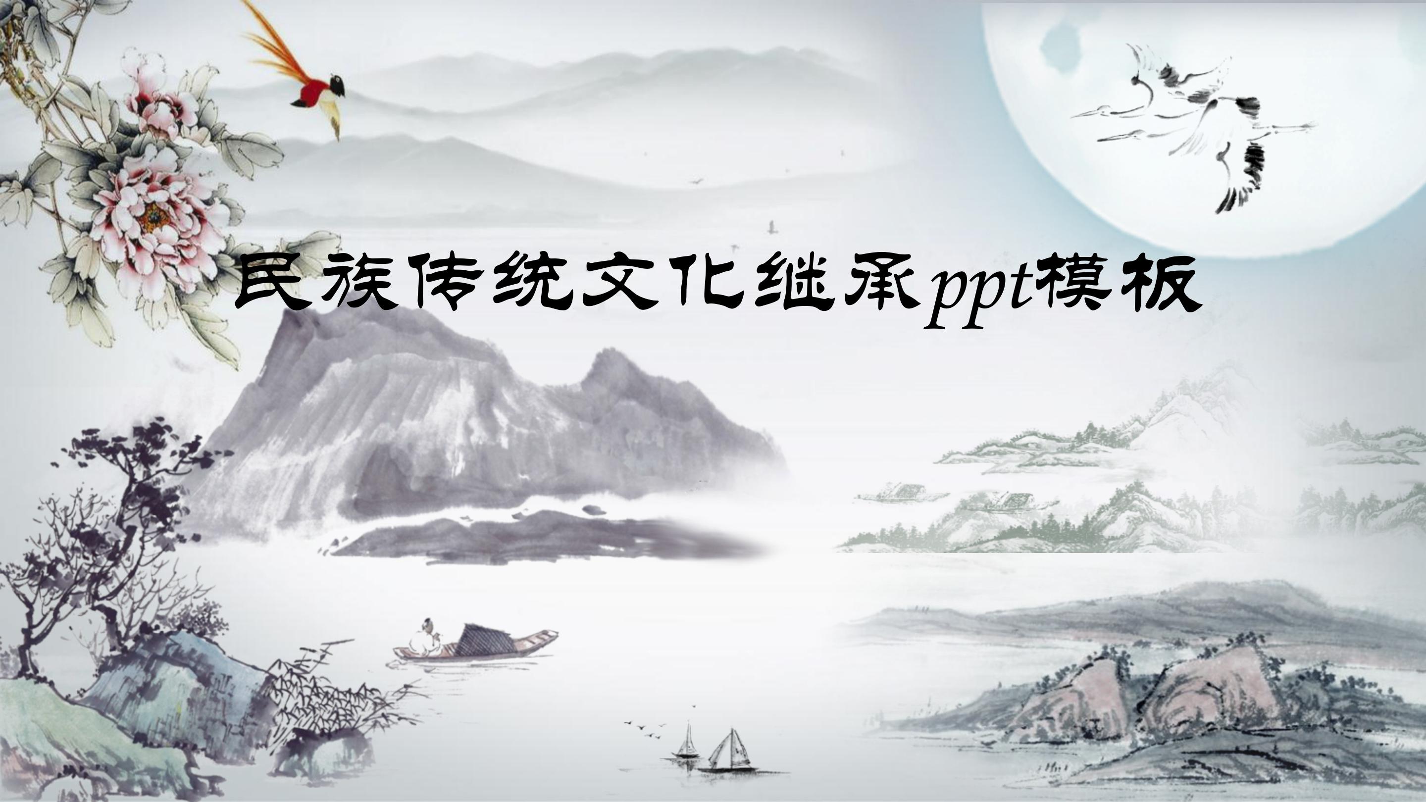 民族传统文化继承ppt模板