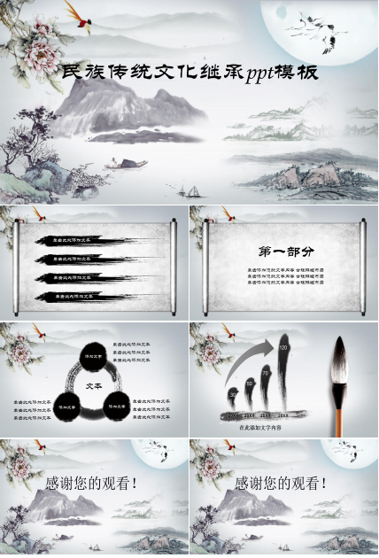 民族传统文化继承ppt模板