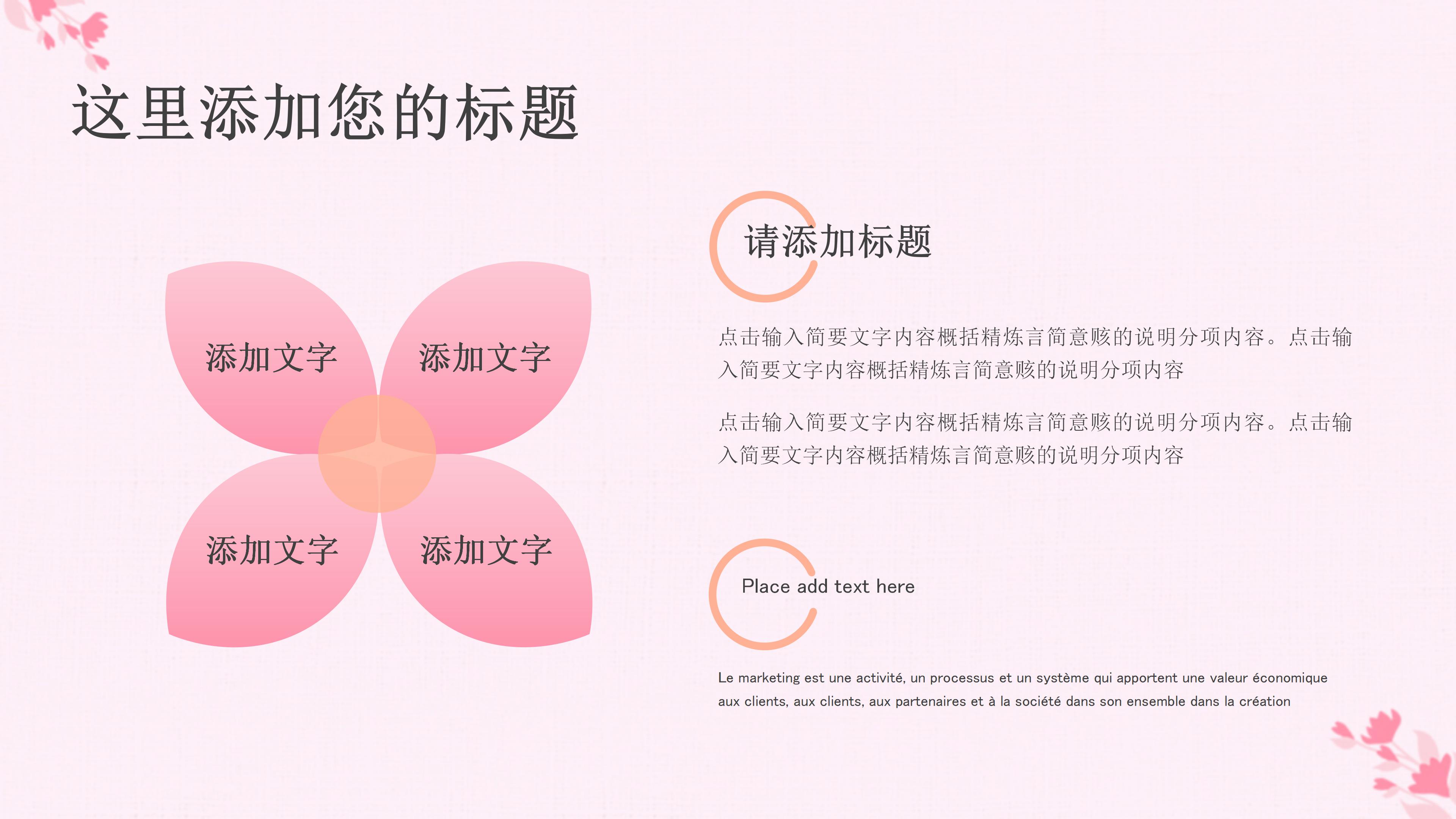 温馨粉嫩花海背景点缀感恩教师节PPT模板