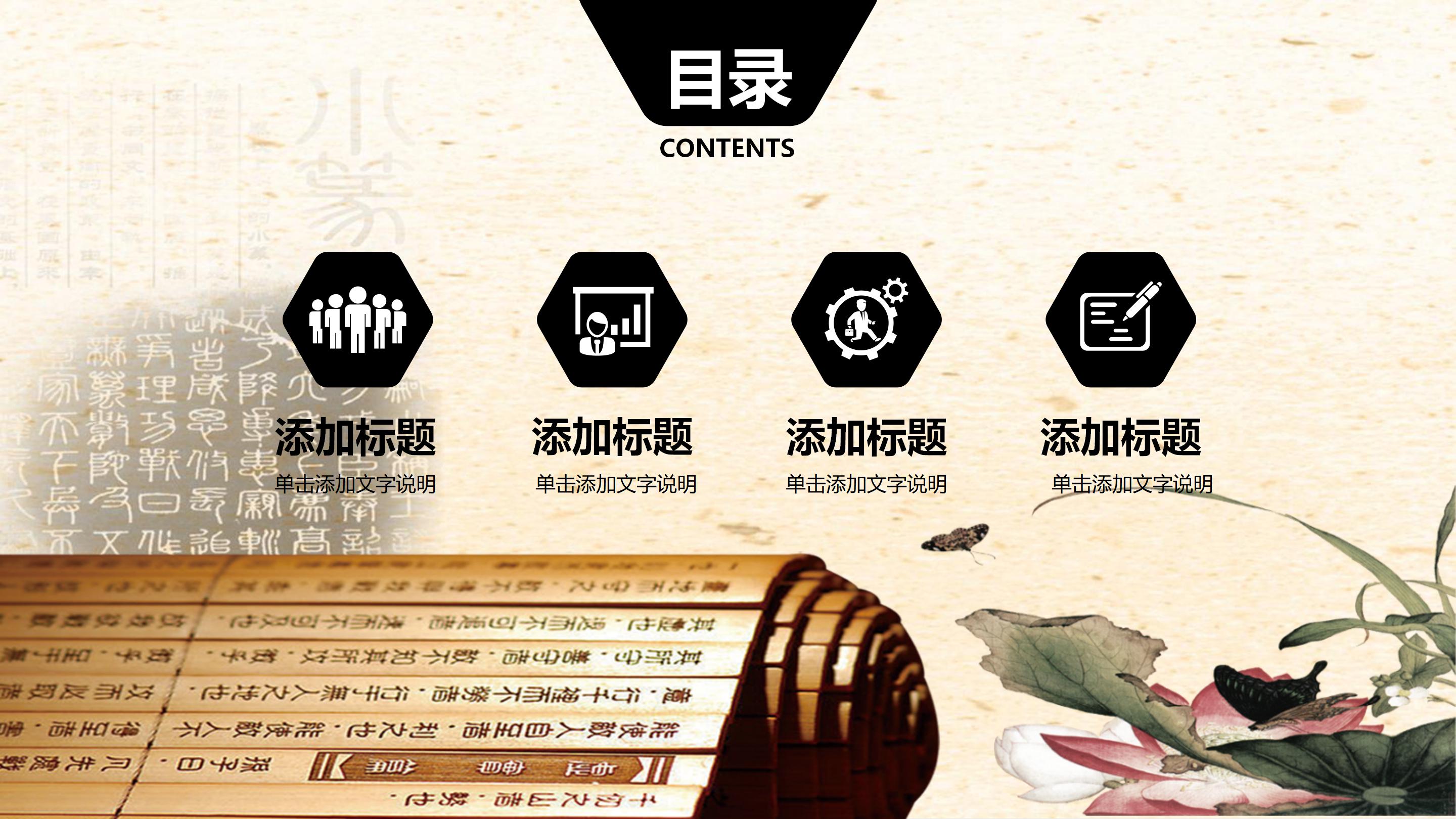 小学传统文化班会课ppt模板