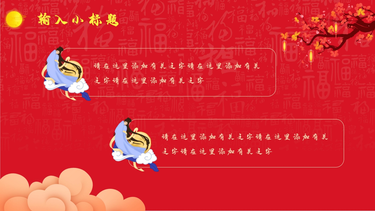 喜庆欢快红色中国风背景中秋节活动策划PPT模板