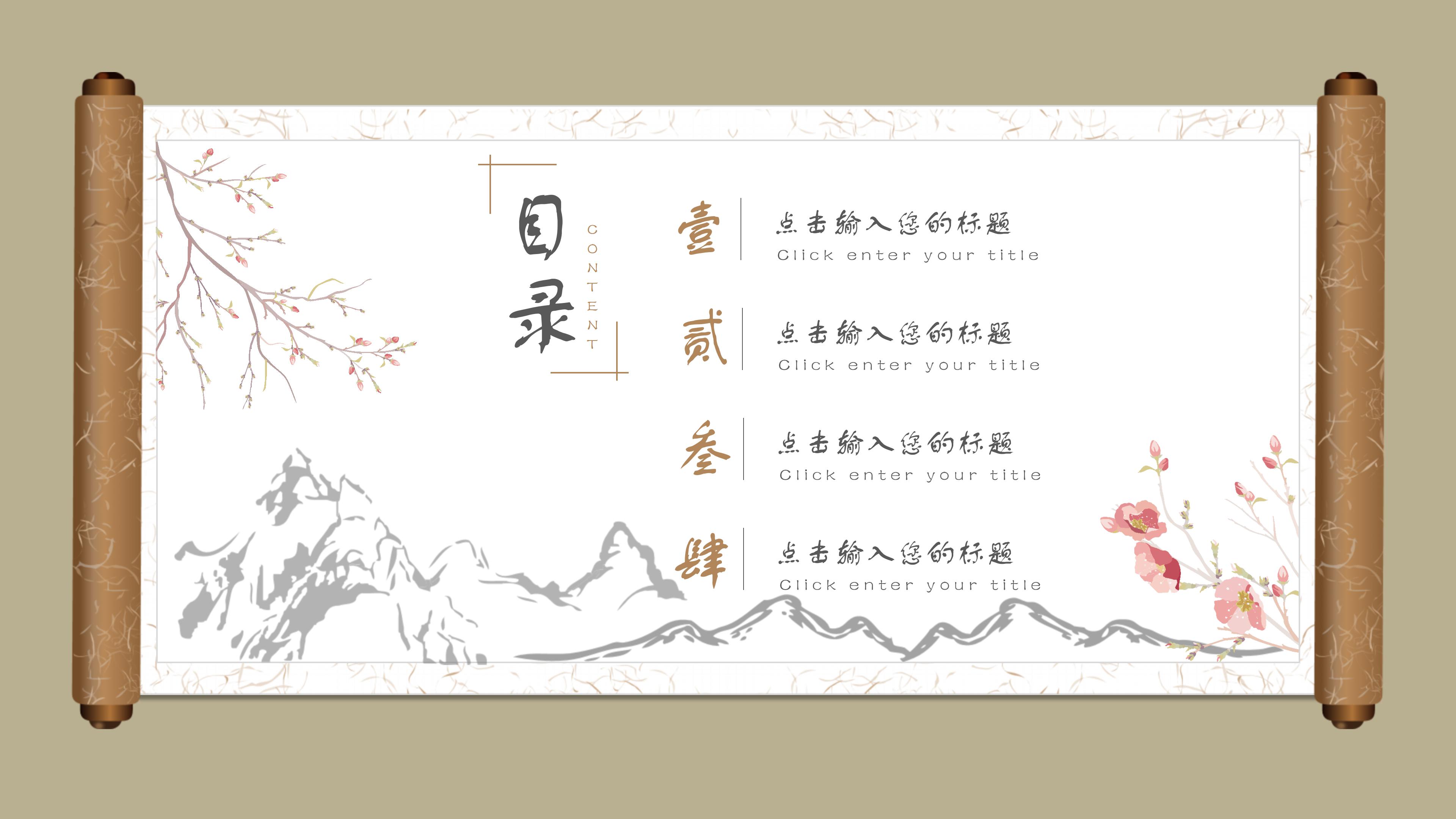 传统文化演示ppt模板