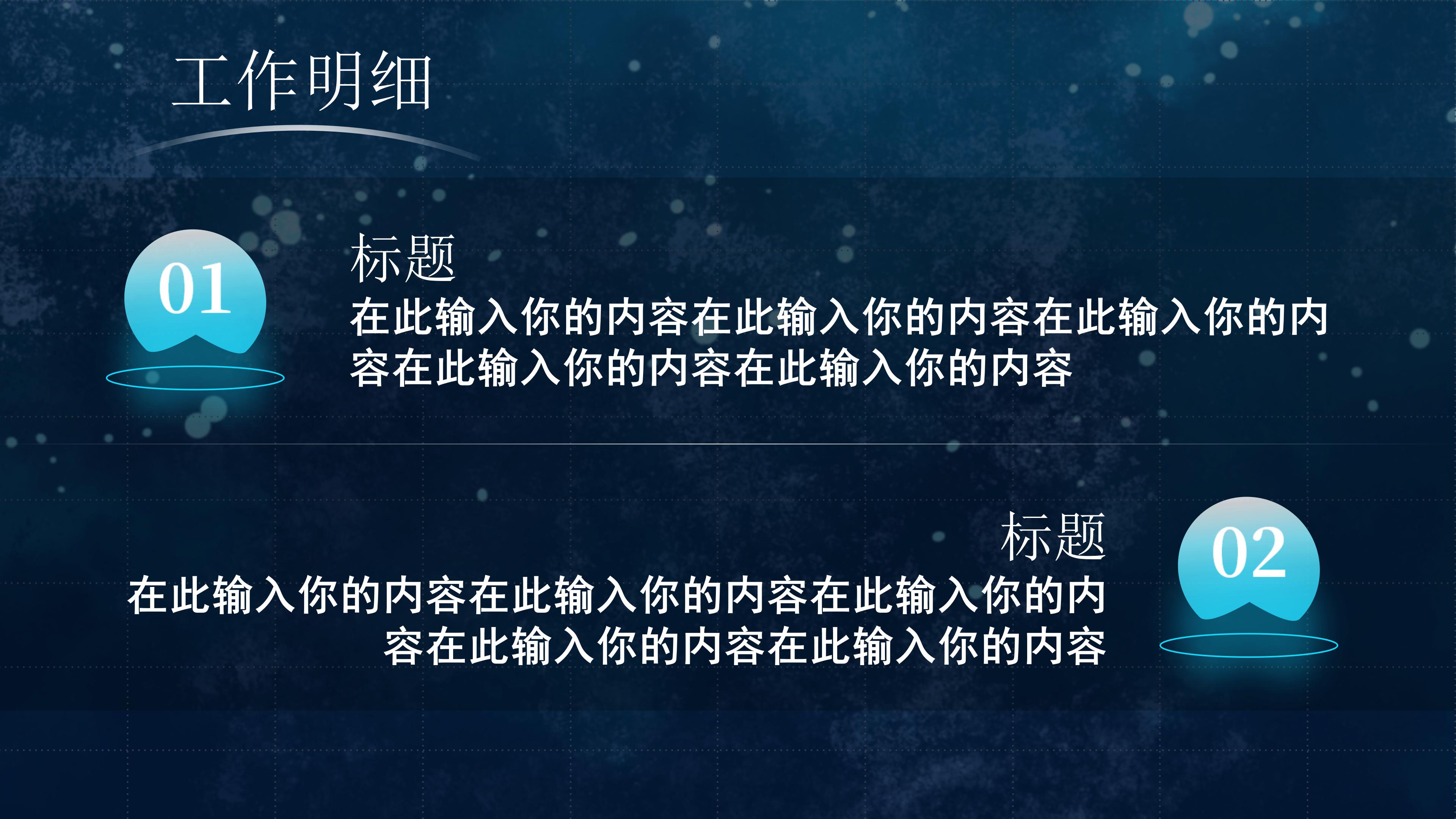 震撼星空现代科技感背景工作总结计划PPT模板