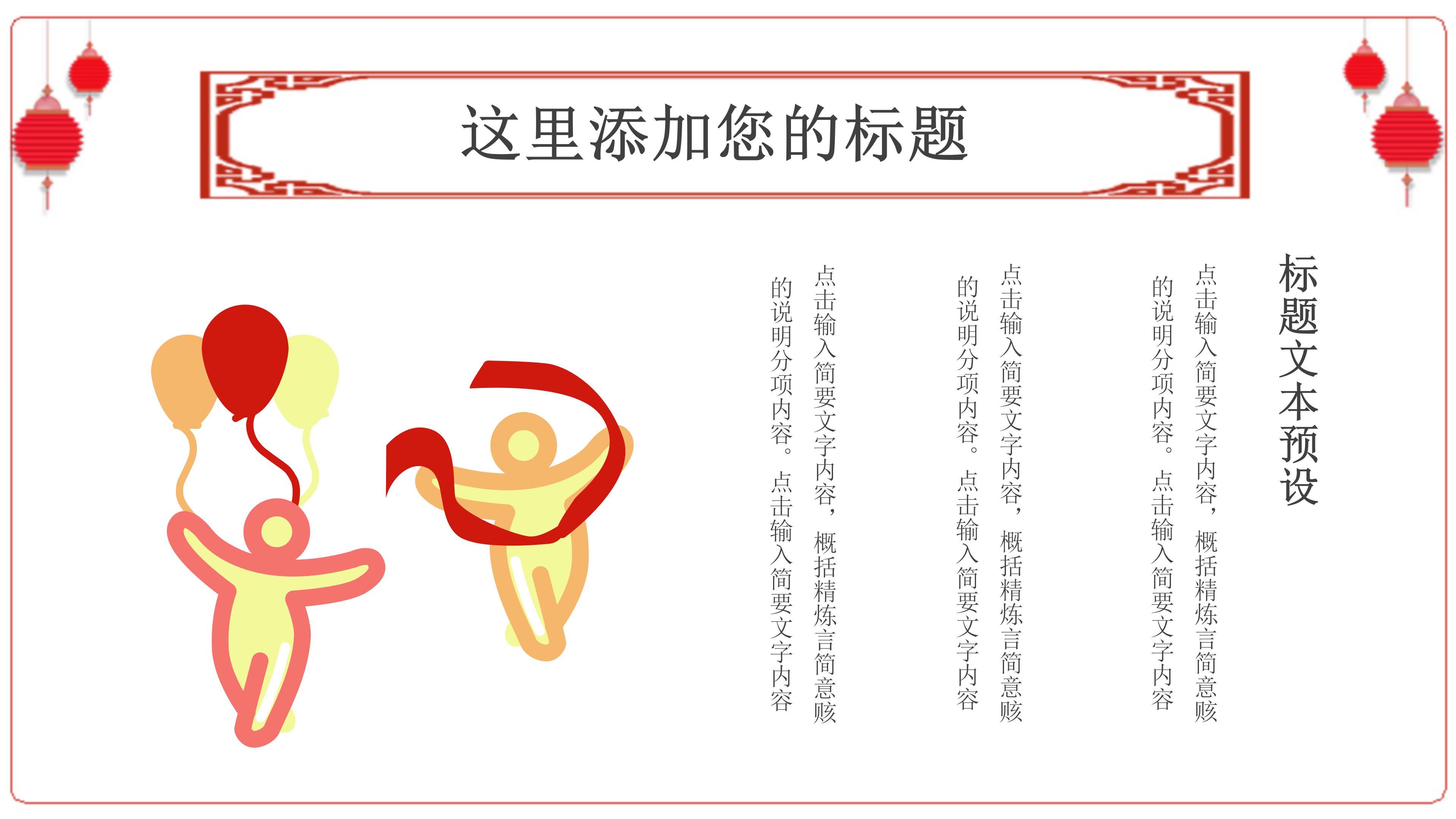 经典大气中国红插画背景中秋活动策划PPT模板