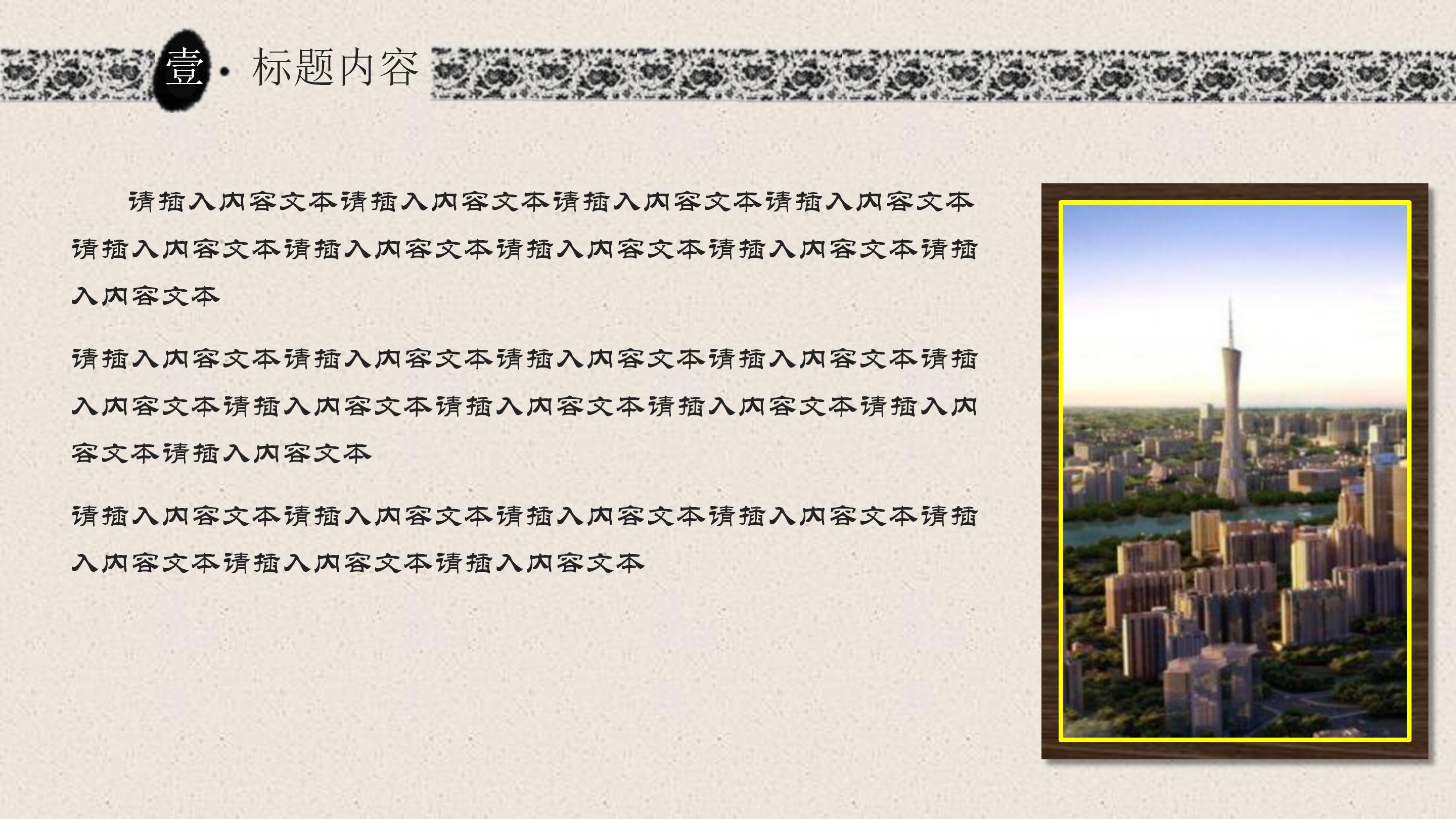 中国传统文化节日ppt模板