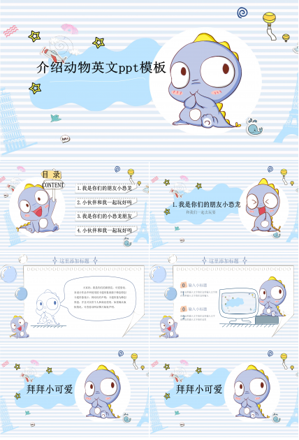 介绍动物英文ppt模板